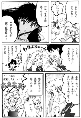 Artist:yasu..* ੈ✩‧₊˚ page 9 full