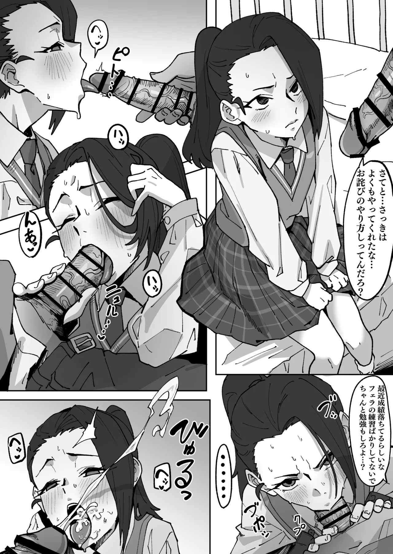 木村莉子の受難～保◯室変～ page 2 full