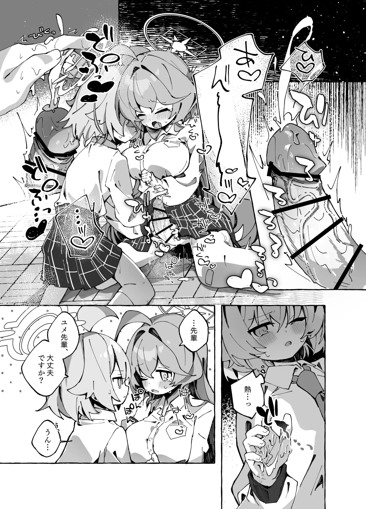 ユメ先輩のふたなり薬治験 ～ホシノちゃんといっしょ！～ page 10 full