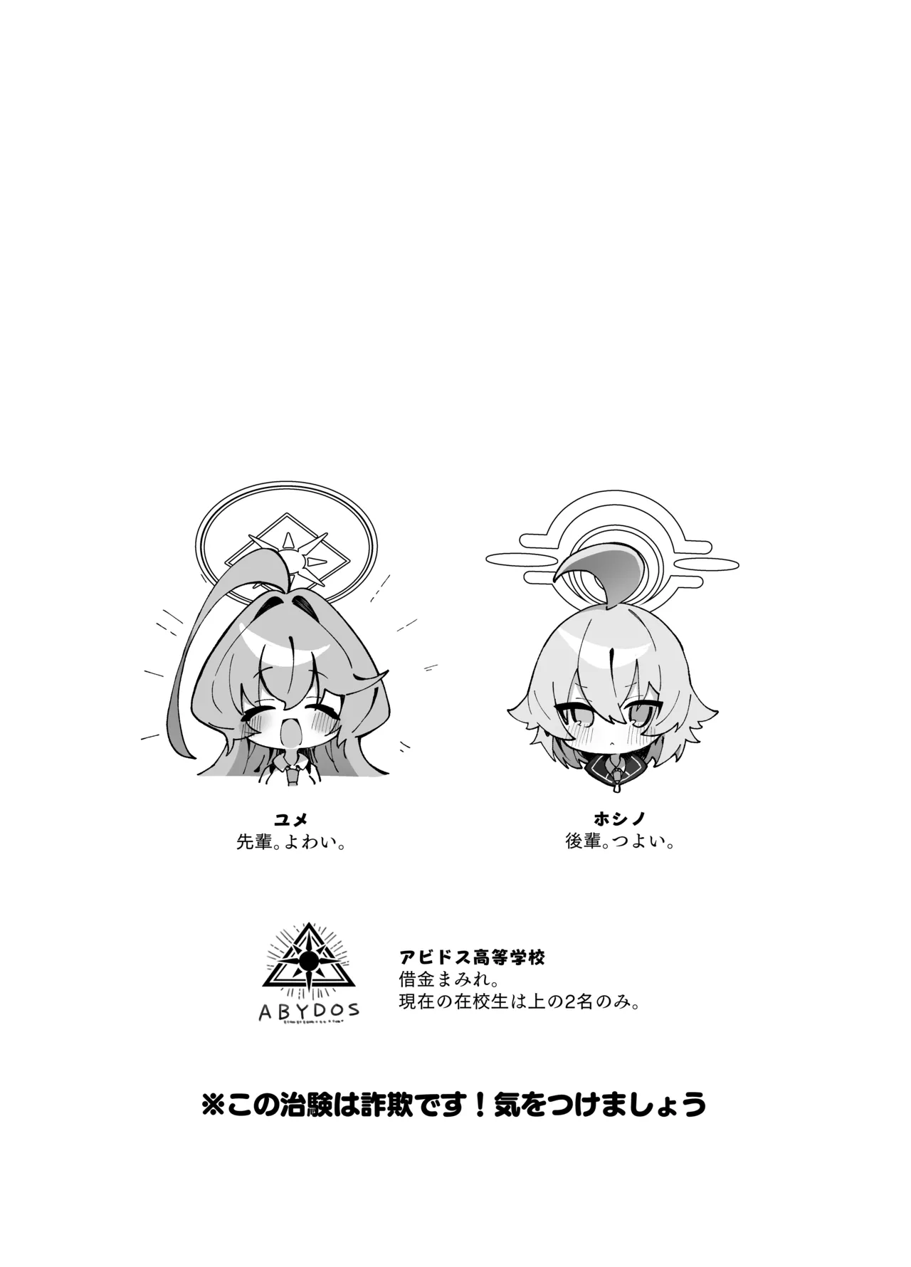 ユメ先輩のふたなり薬治験 ～ホシノちゃんといっしょ！～ page 3 full