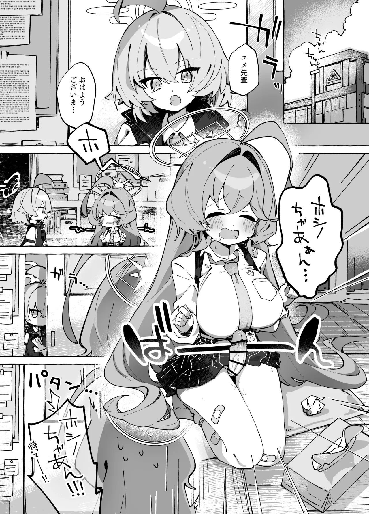 ユメ先輩のふたなり薬治験 ～ホシノちゃんといっしょ！～ page 4 full