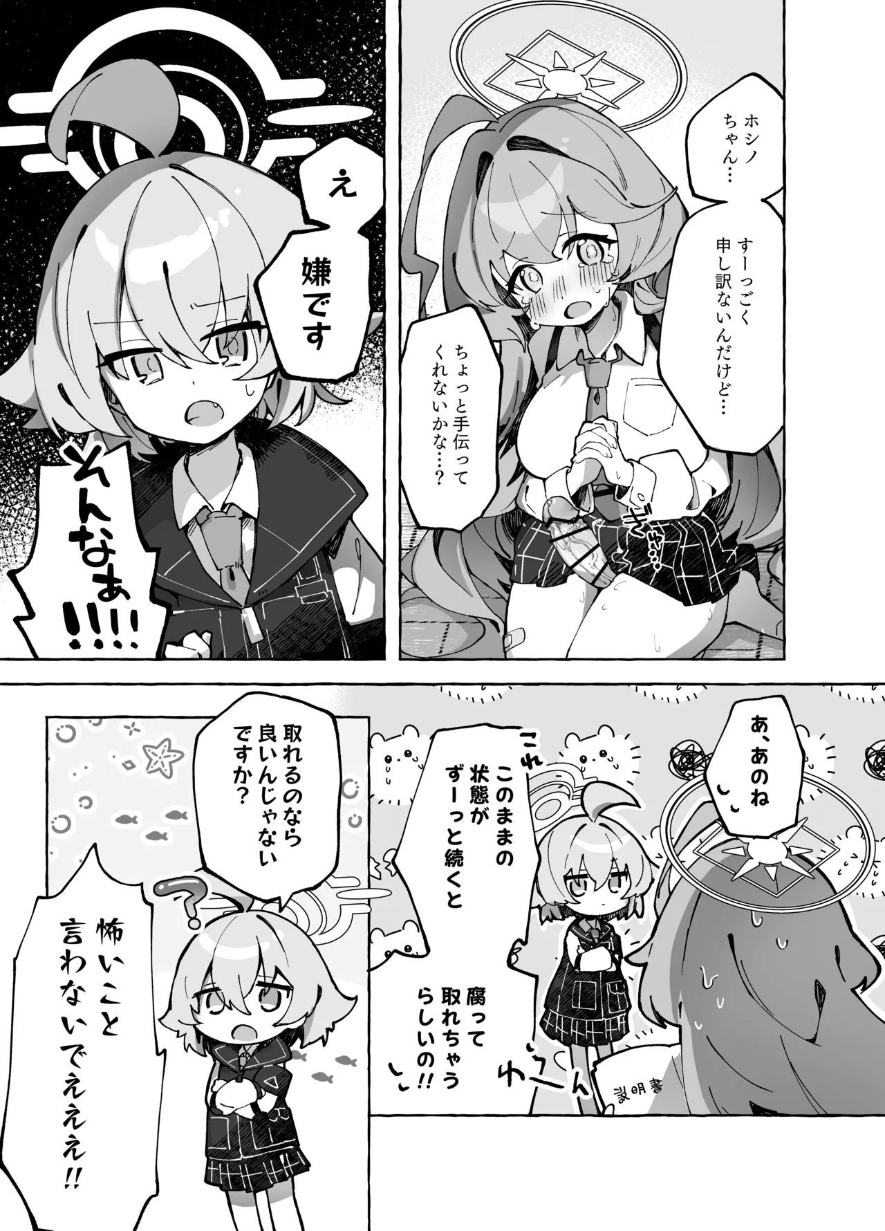 ユメ先輩のふたなり薬治験 ～ホシノちゃんといっしょ！～ page 6 full