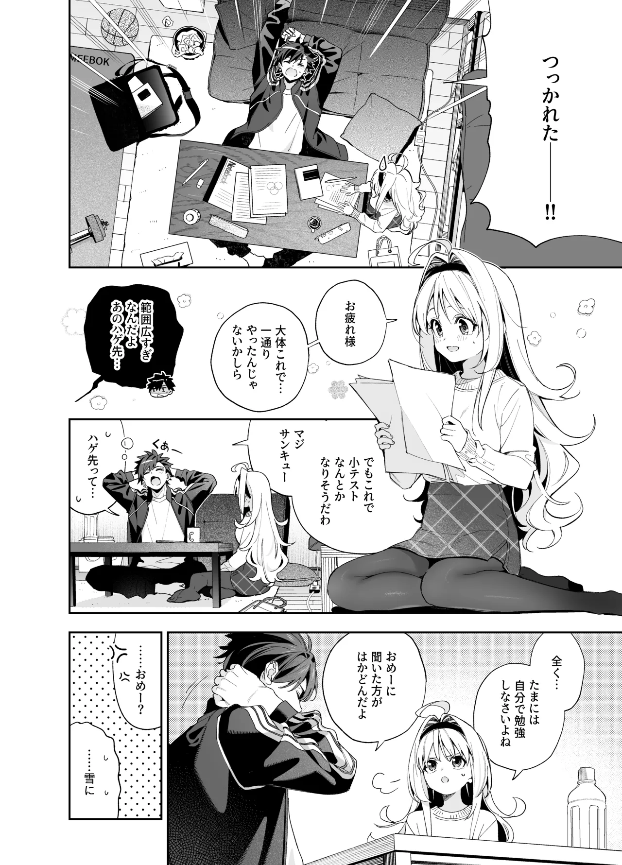 melting snow -epilogue- + Gojitsudan page 7 full
