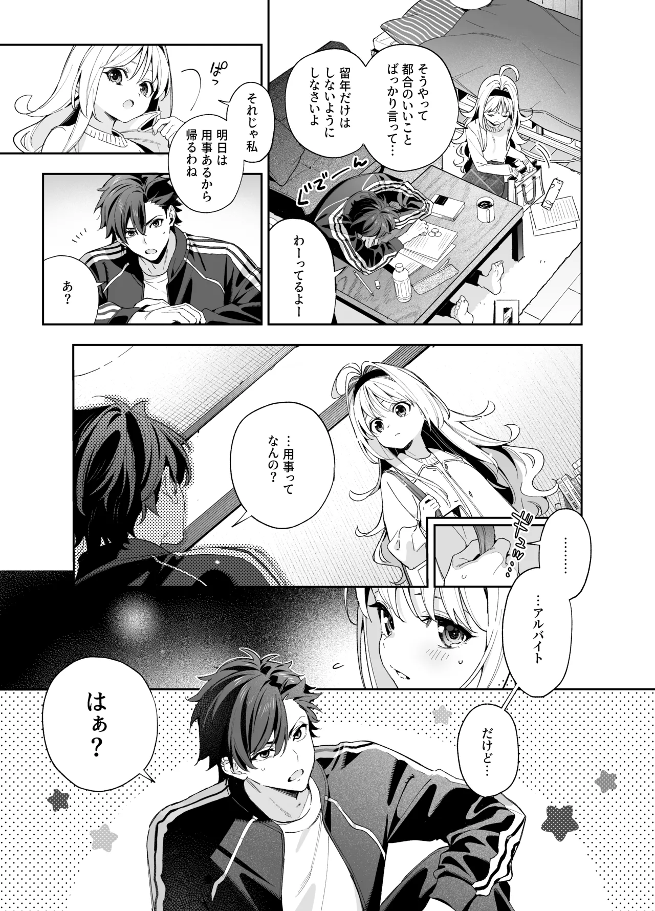 melting snow -epilogue- + Gojitsudan page 8 full