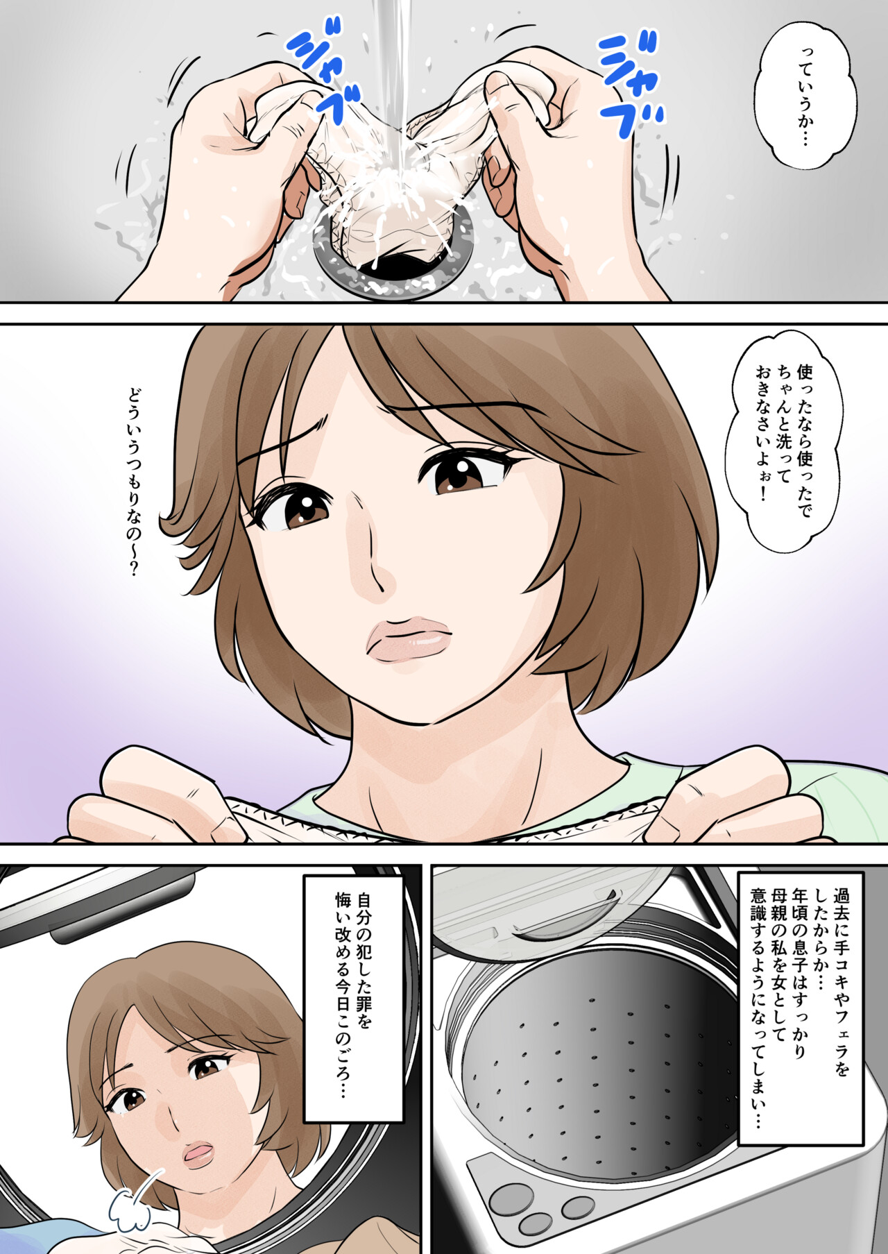 Boshi Futari Gurashi Dai San Shou 3 page 6 full