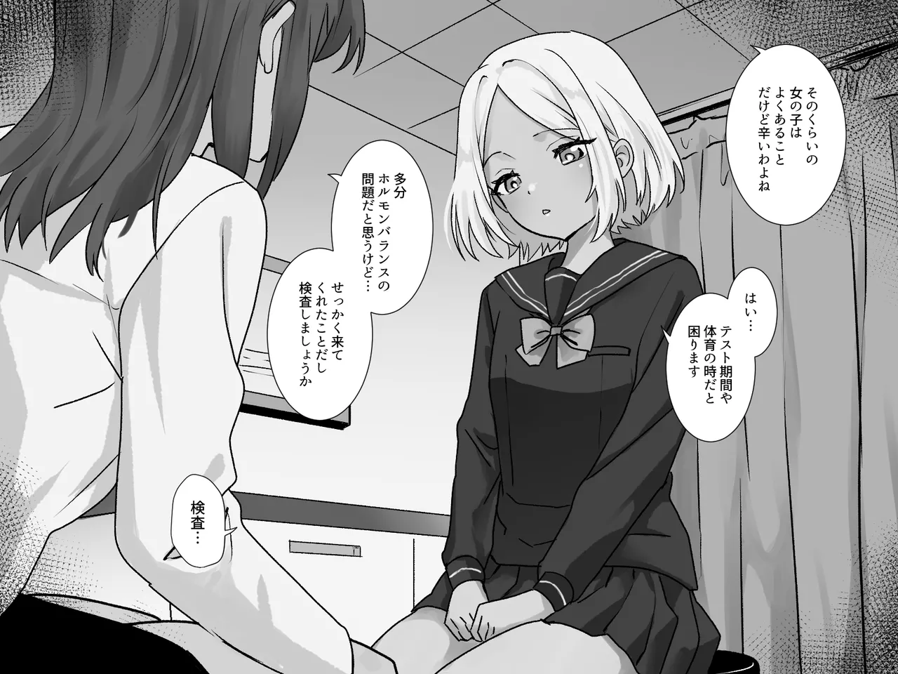 Akutoku Les Clinic 3 page 7 full