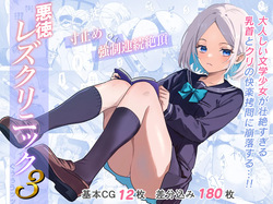 Akutoku Les Clinic 3