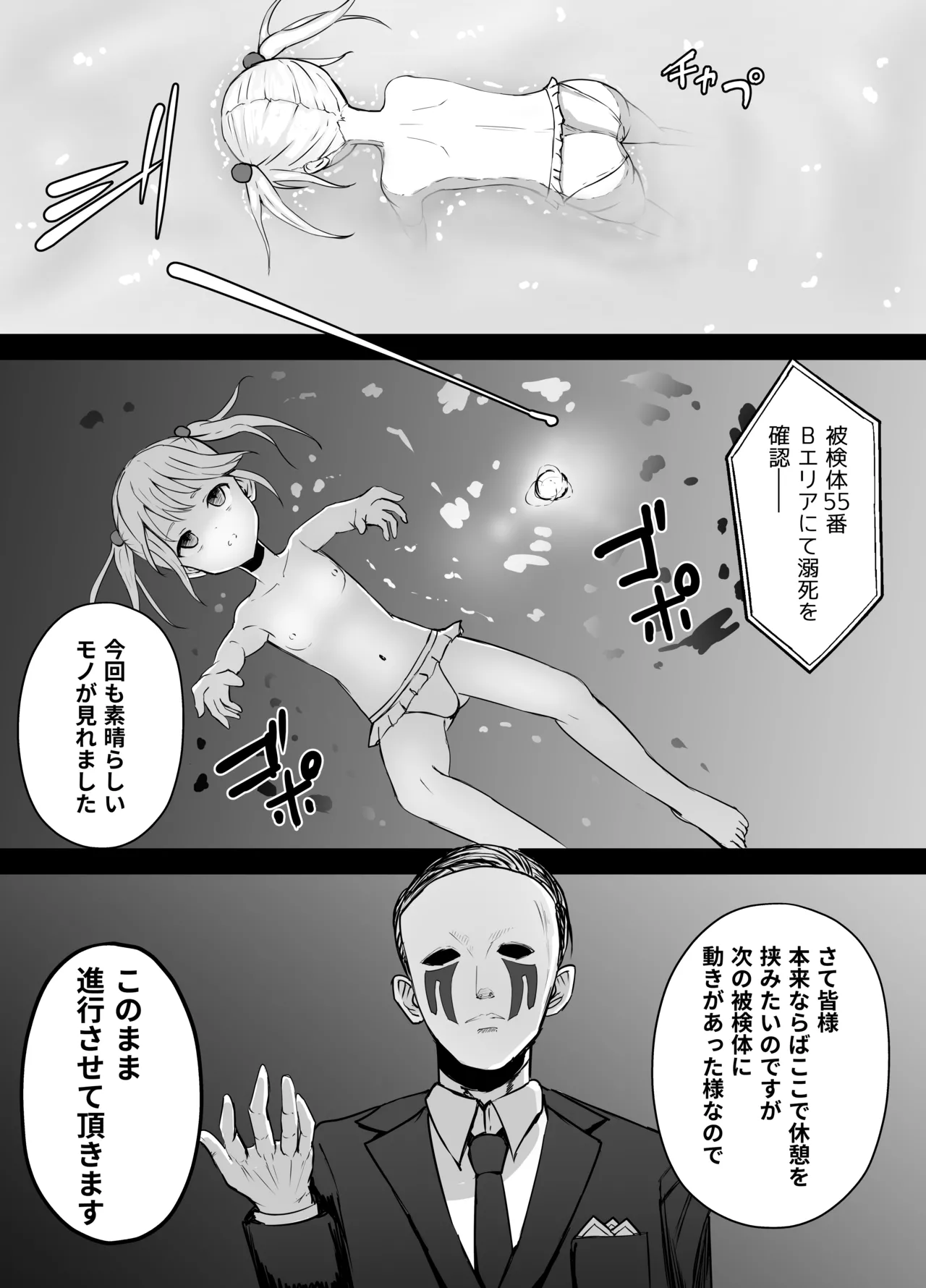 Topless no Onnanoko Dekishi page 1 full