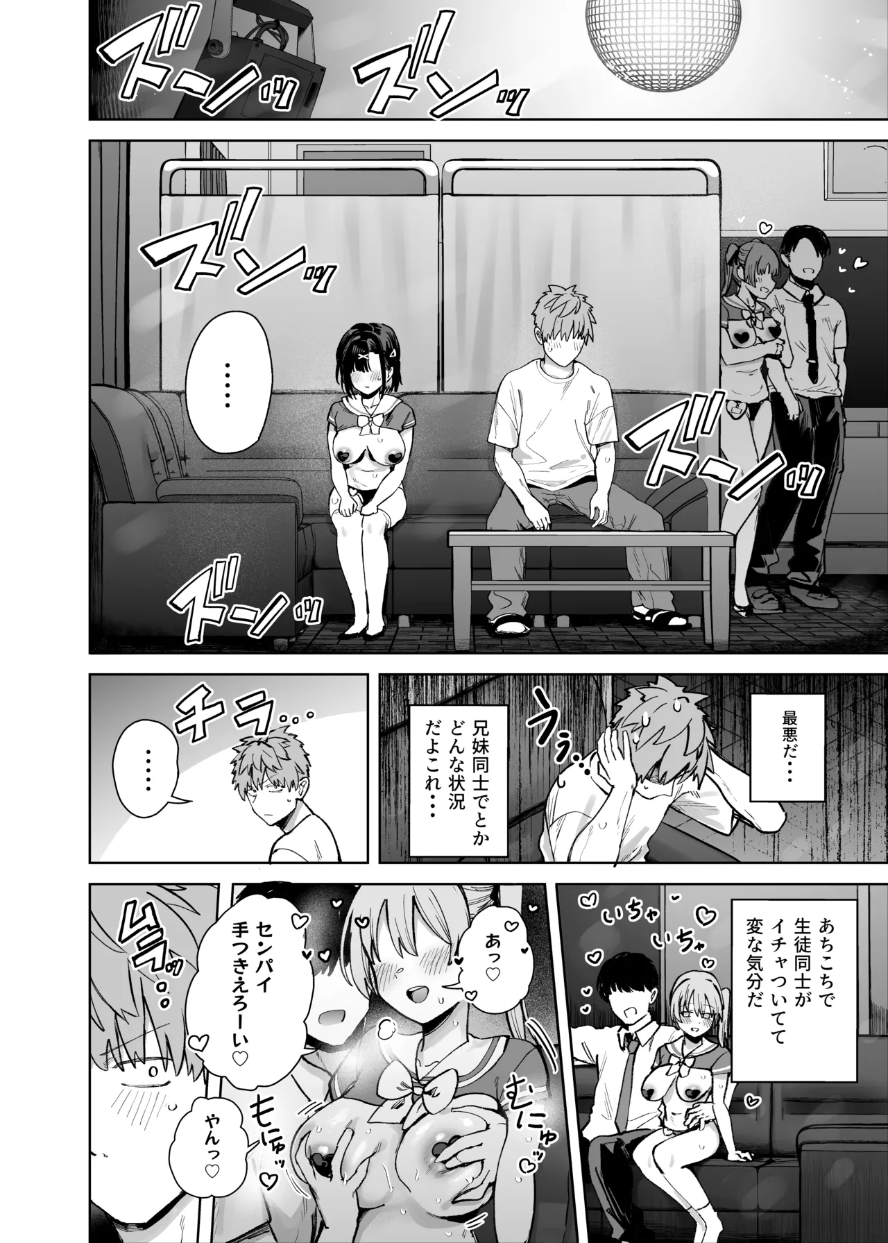 2年C組学園おっぱぶのキャストに妹がいた page 10 full