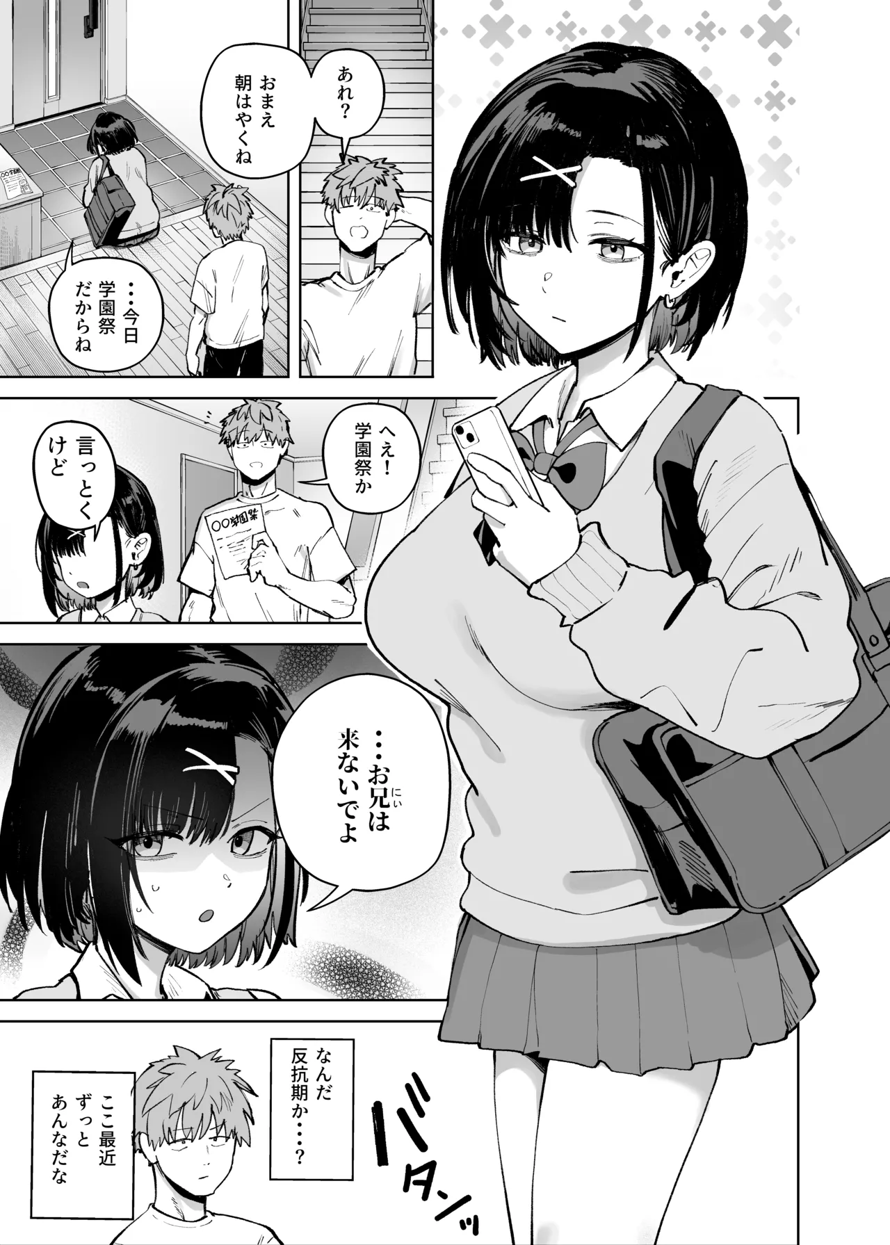2年C組学園おっぱぶのキャストに妹がいた page 3 full