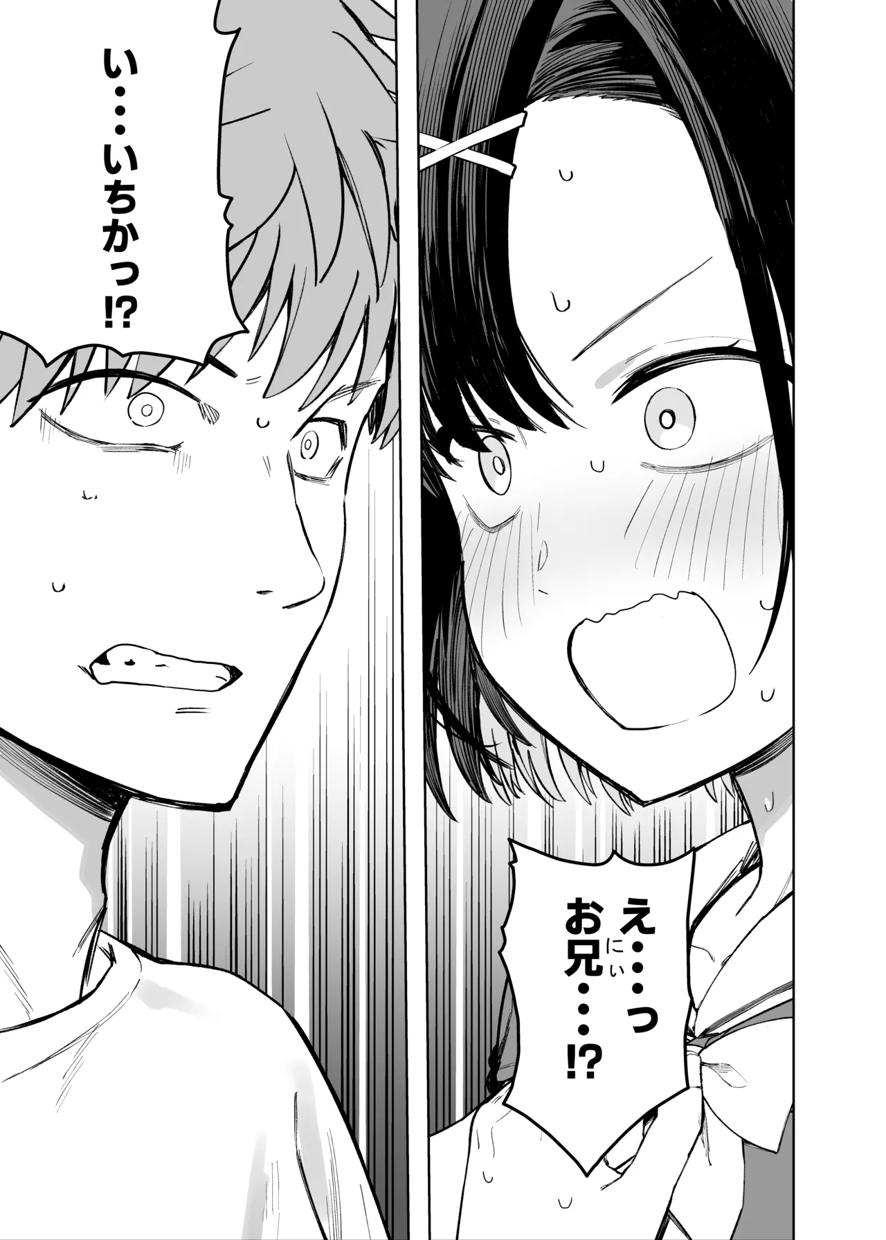 2年C組学園おっぱぶのキャストに妹がいた page 7 full