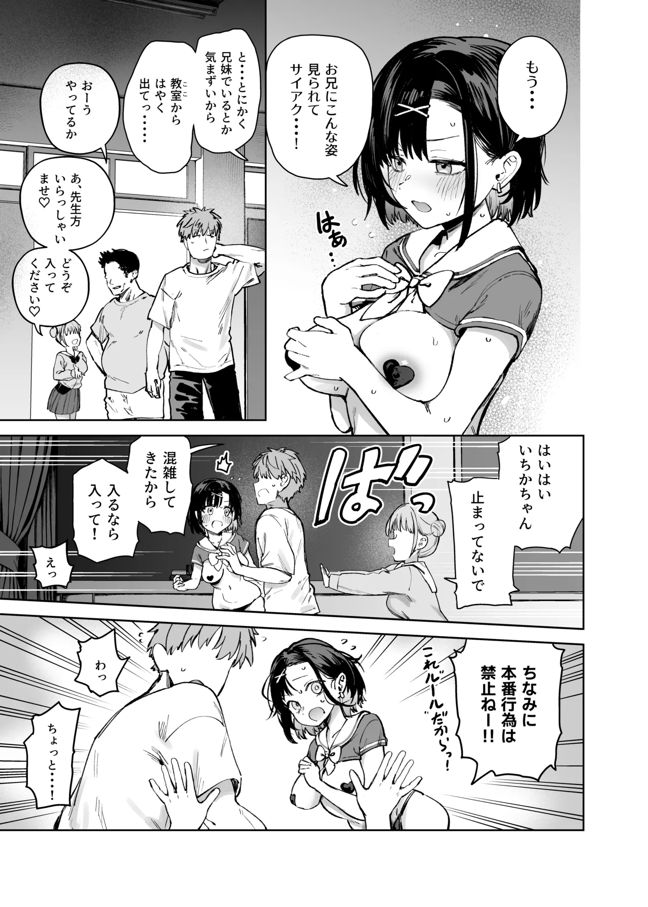 2年C組学園おっぱぶのキャストに妹がいた page 9 full