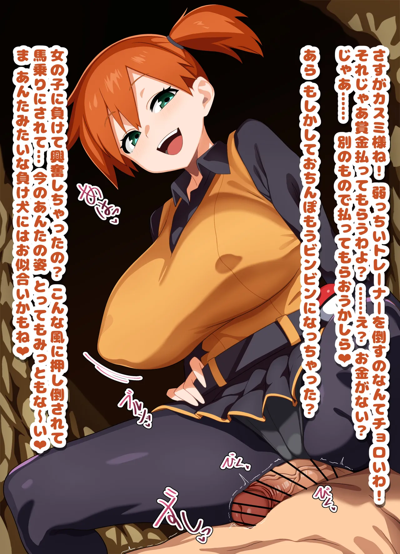 カスミ エリトレ衣装 素股騎乗 台詞付きCG page 1 full