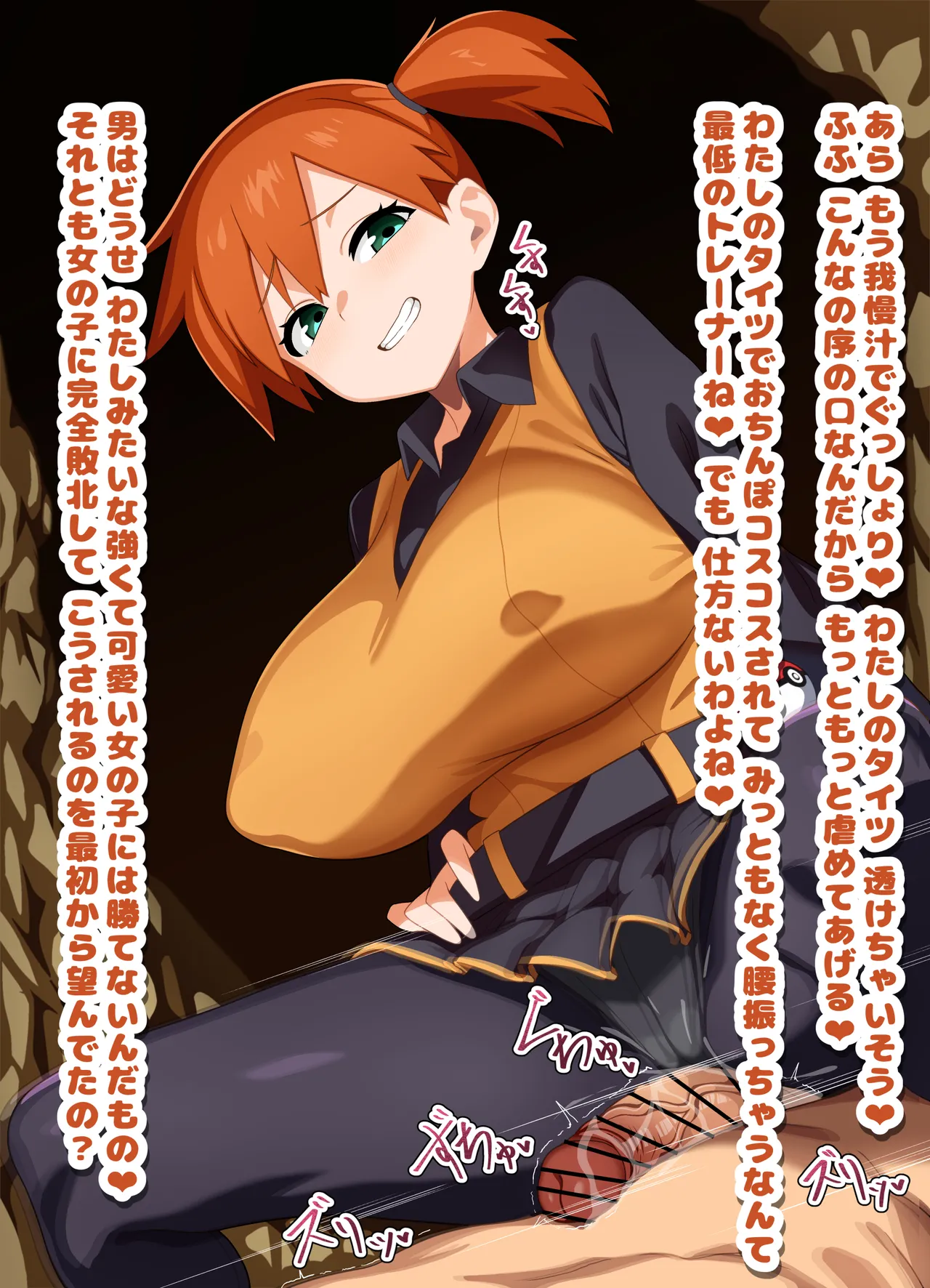 カスミ エリトレ衣装 素股騎乗 台詞付きCG page 2 full
