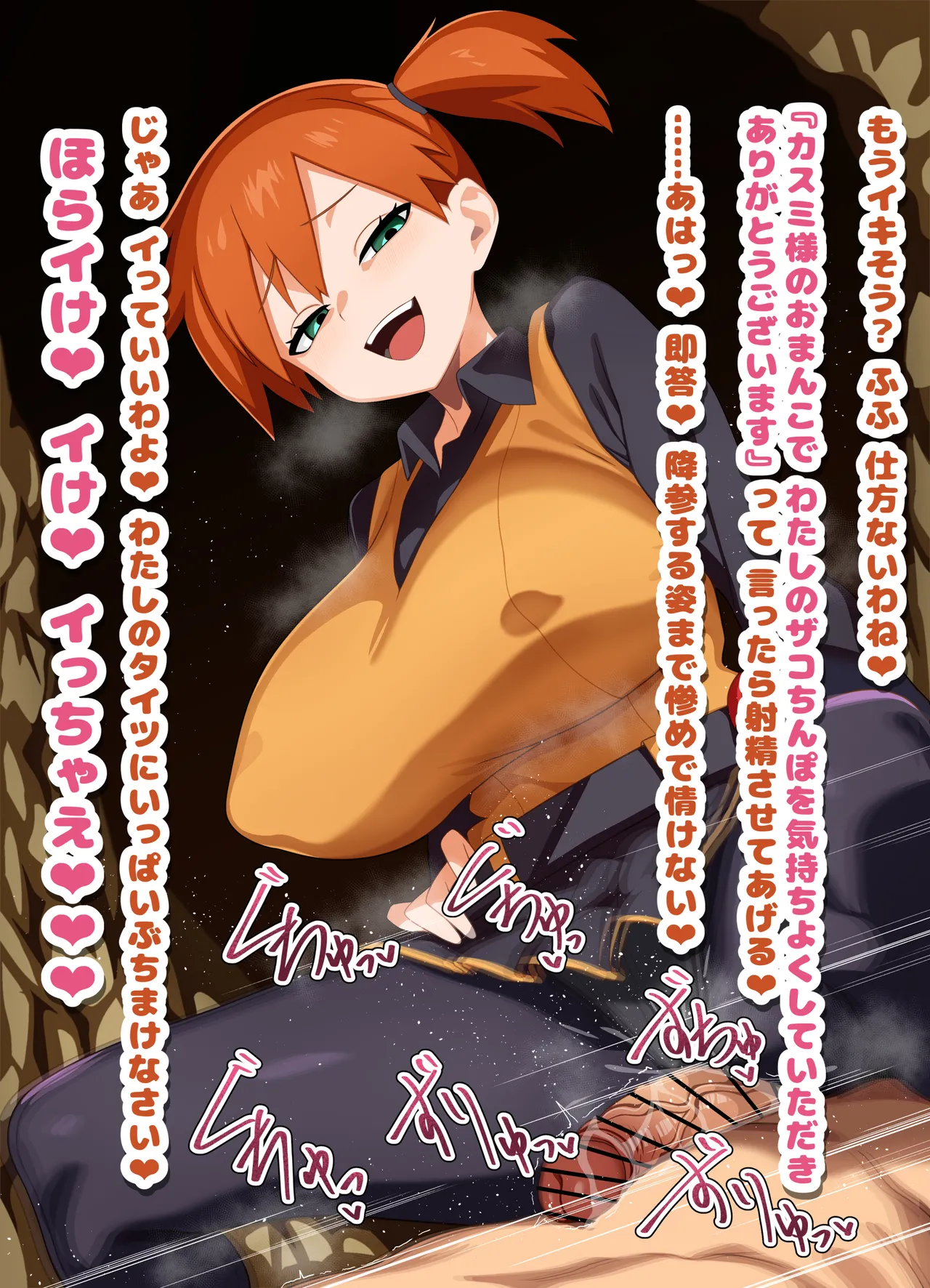 カスミ エリトレ衣装 素股騎乗 台詞付きCG page 4 full