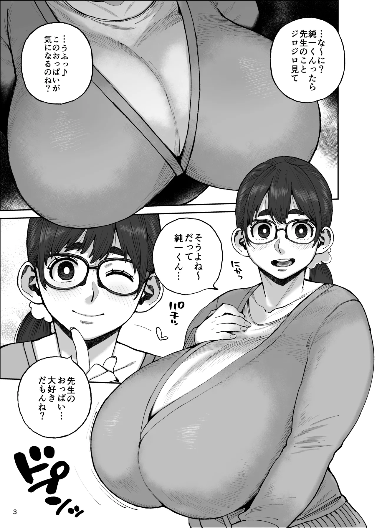 ももみ先生の沼る巨大乳-ハイブリッド通信 vol.36 page 3 full