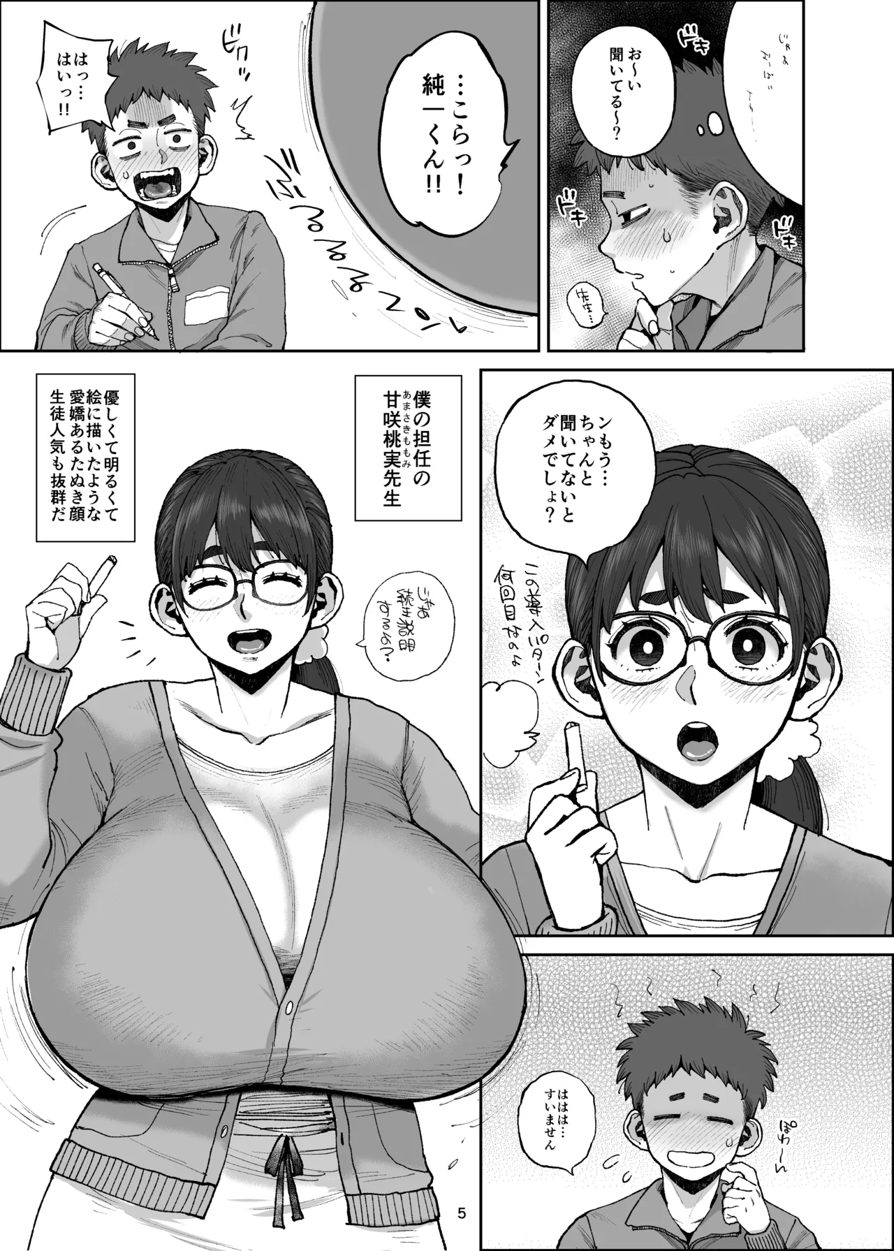 ももみ先生の沼る巨大乳-ハイブリッド通信 vol.36 page 5 full