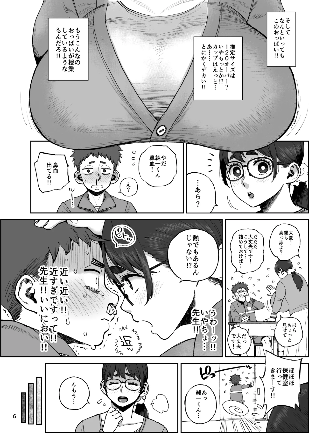 ももみ先生の沼る巨大乳-ハイブリッド通信 vol.36 page 6 full