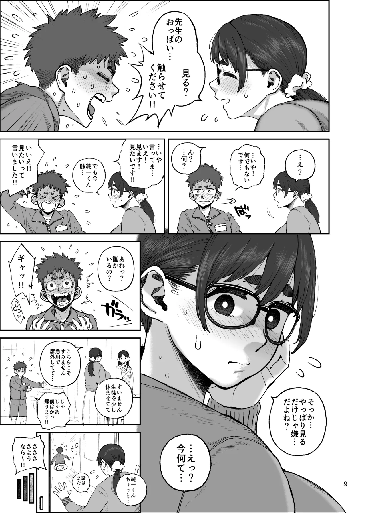 ももみ先生の沼る巨大乳-ハイブリッド通信 vol.36 page 9 full