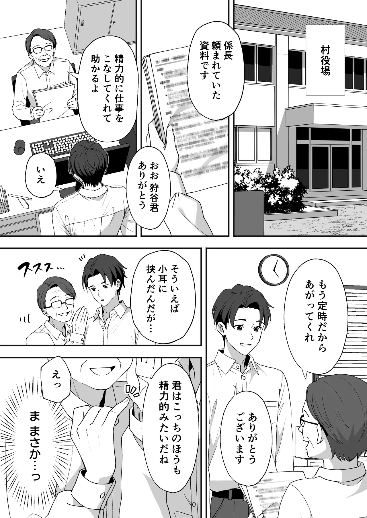 Inaka Mura no Seikatsu 3 ~Osananajimi no Tomodachi o Hatsujou Sasete Shimatta node Owabi ni Sex Shita Hanashi~ page 2 full