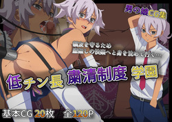 Low-dick long purge system school