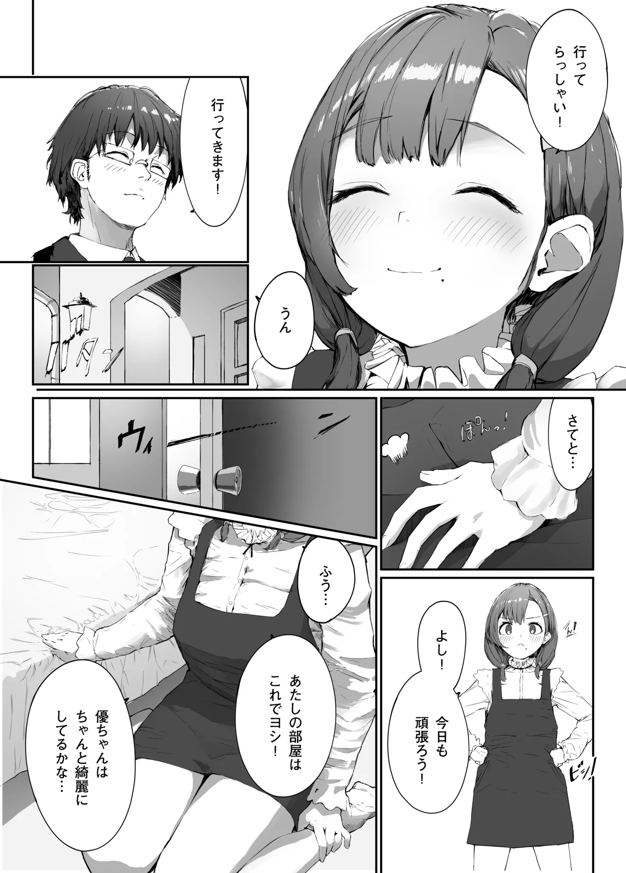 Distorted.〜Saenai Ojisan wa Itoshi Hitodzuma o Ubatte Mainichi Tanetsuke Shitagatteru〜 page 6 full