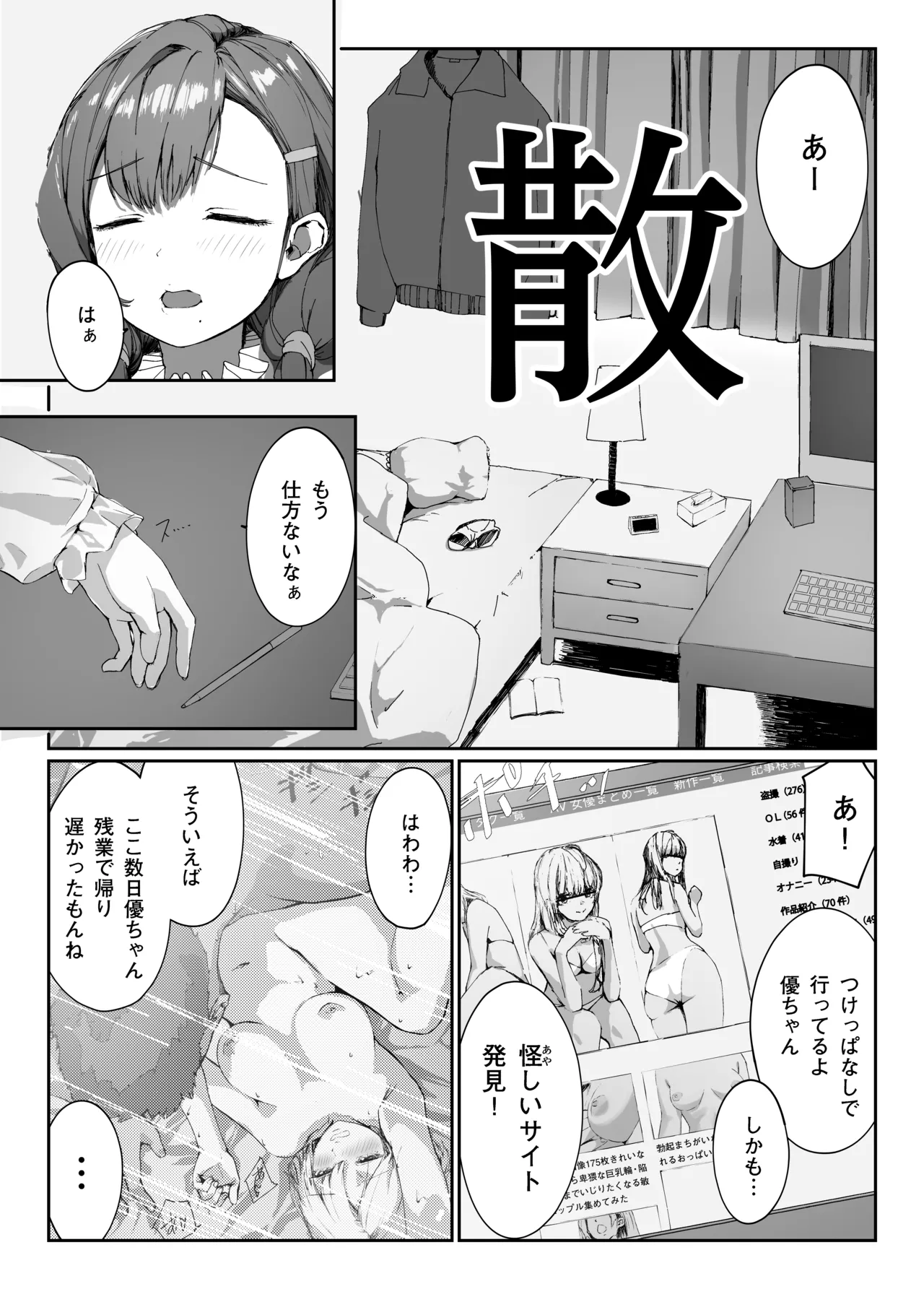 Distorted.〜Saenai Ojisan wa Itoshi Hitodzuma o Ubatte Mainichi Tanetsuke Shitagatteru〜 page 7 full