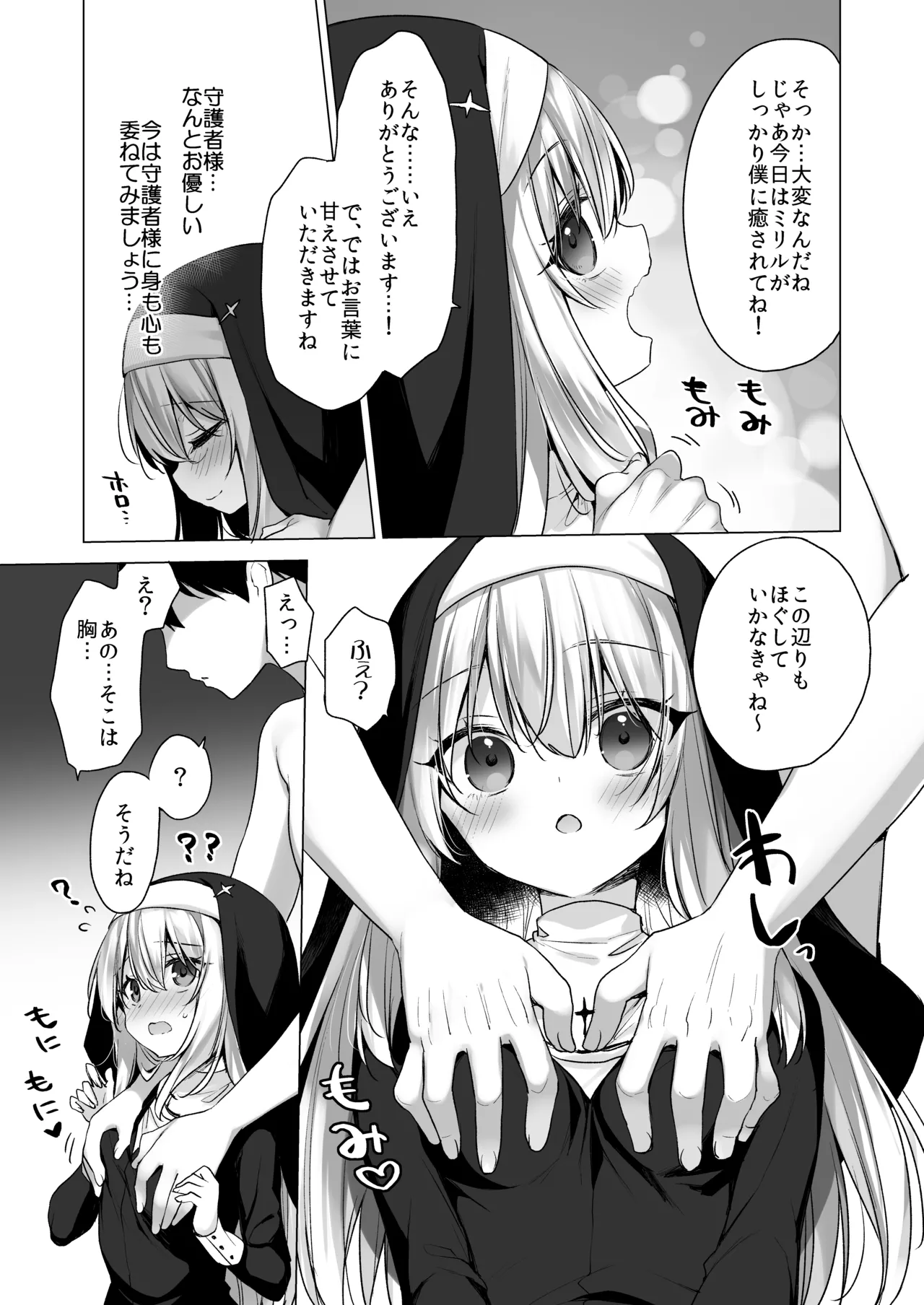 Daten Keikaku Iyashi no Seijo Hen page 10 full