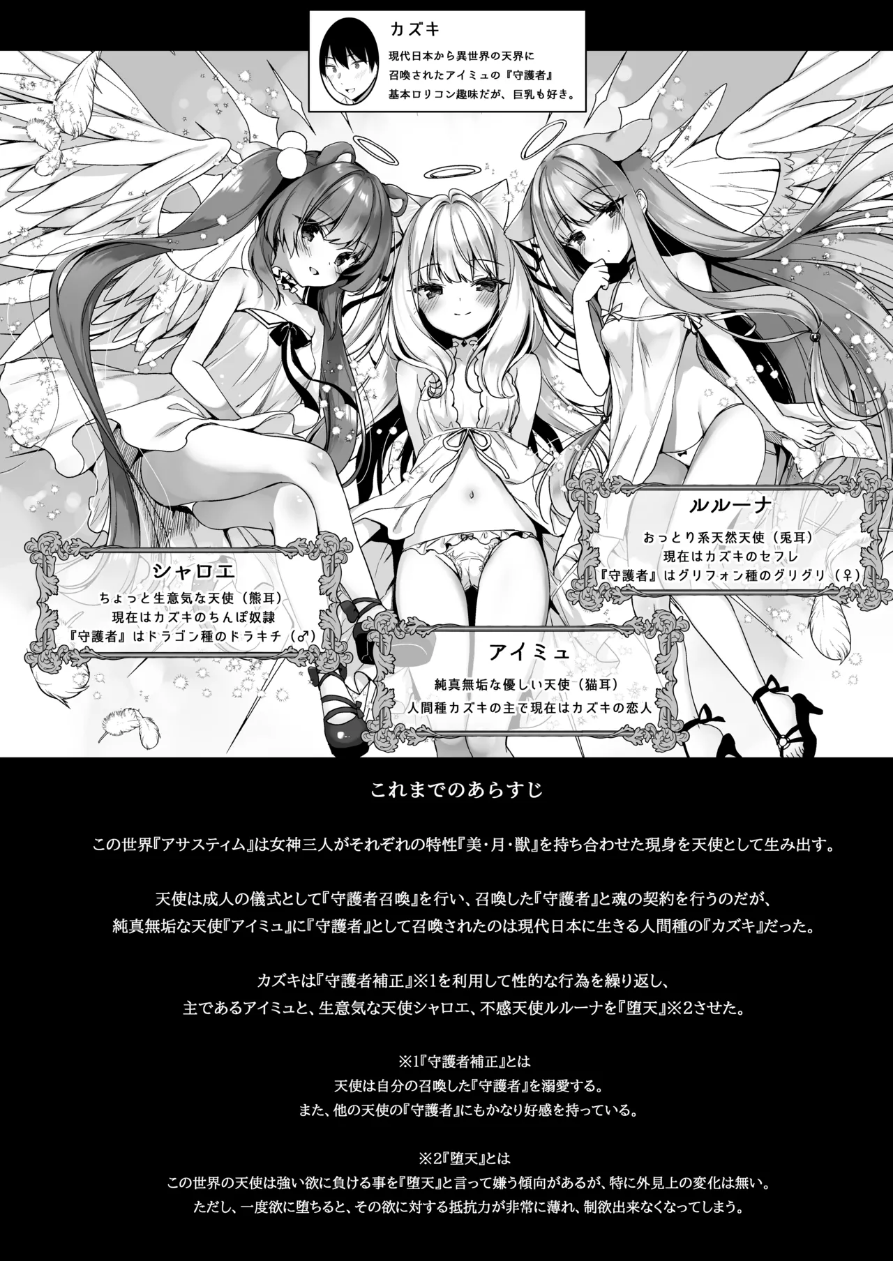 Daten Keikaku Iyashi no Seijo Hen page 3 full