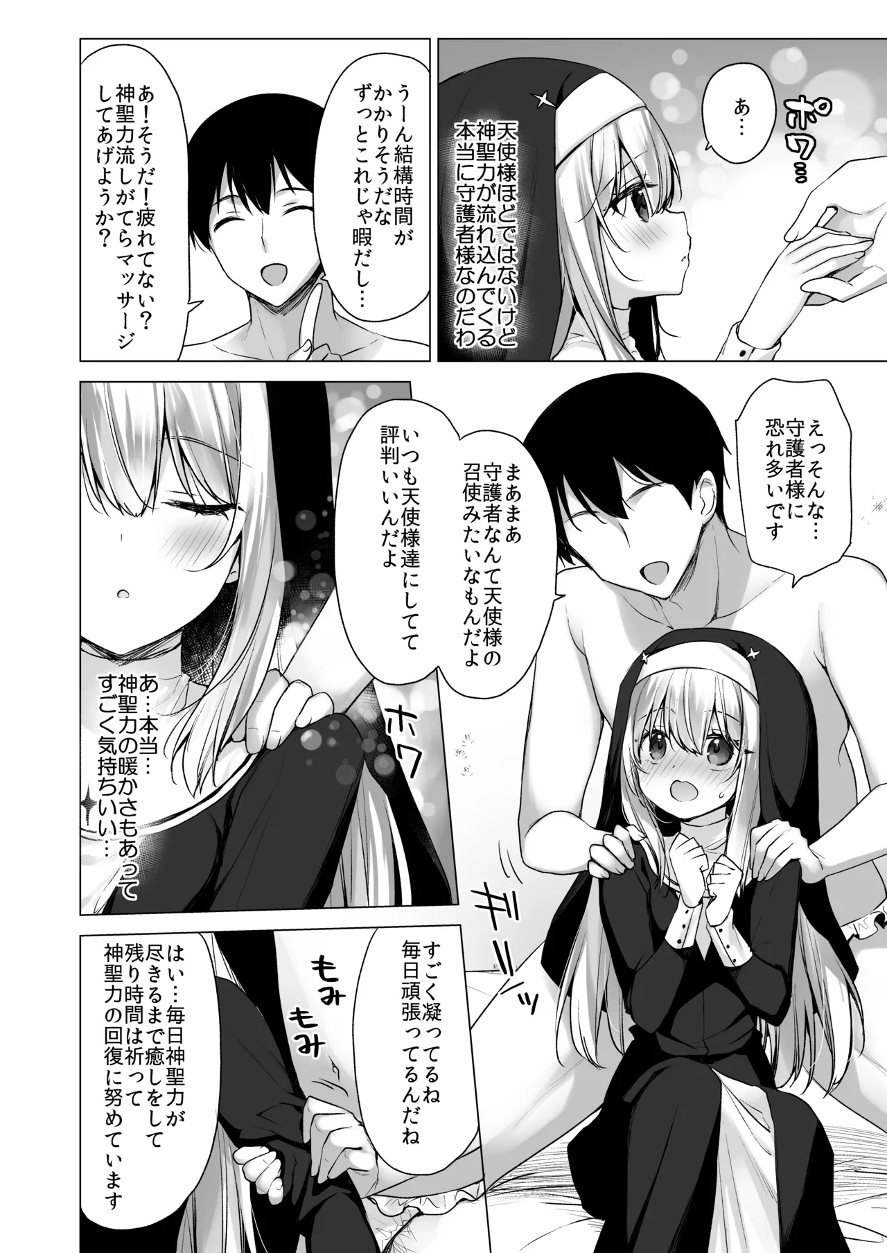 Daten Keikaku Iyashi no Seijo Hen page 9 full