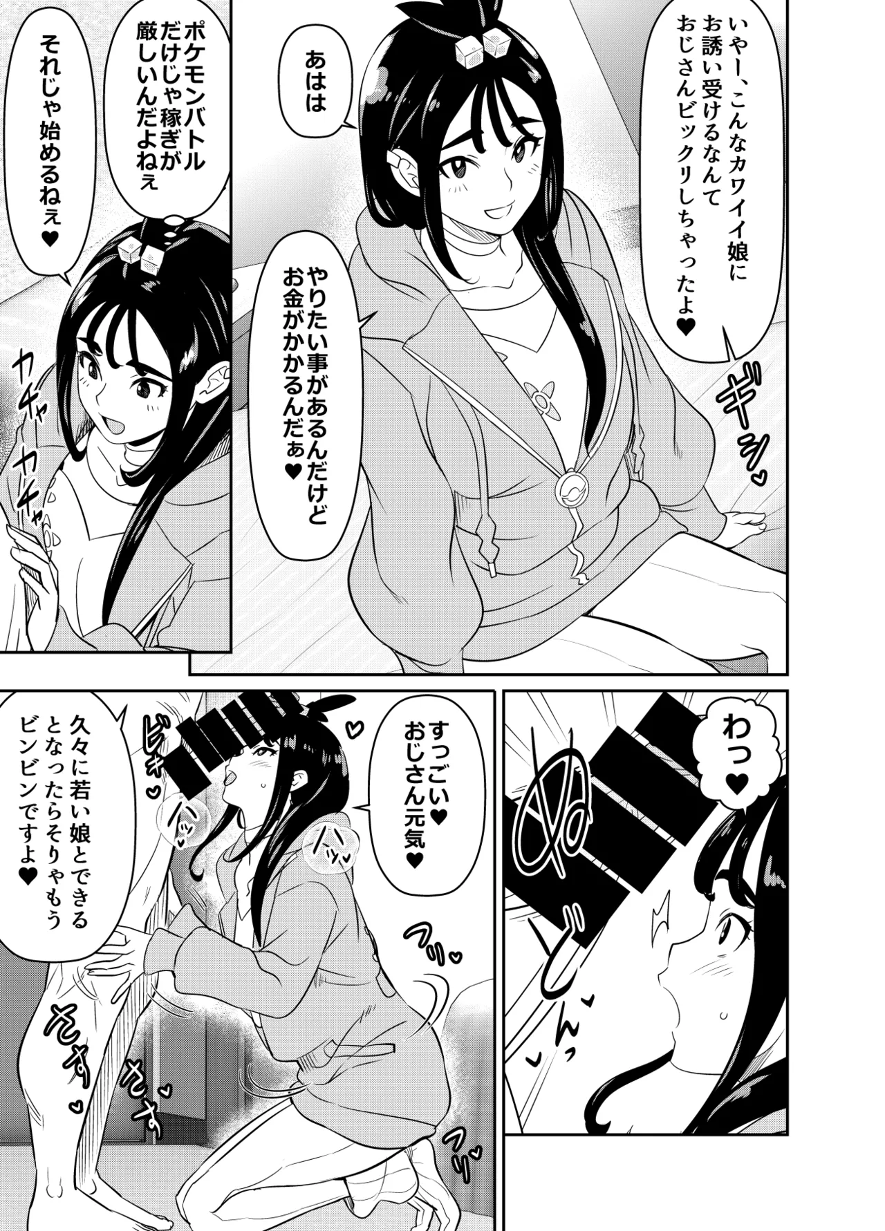 Request Itadaita Mono Desu page 1 full