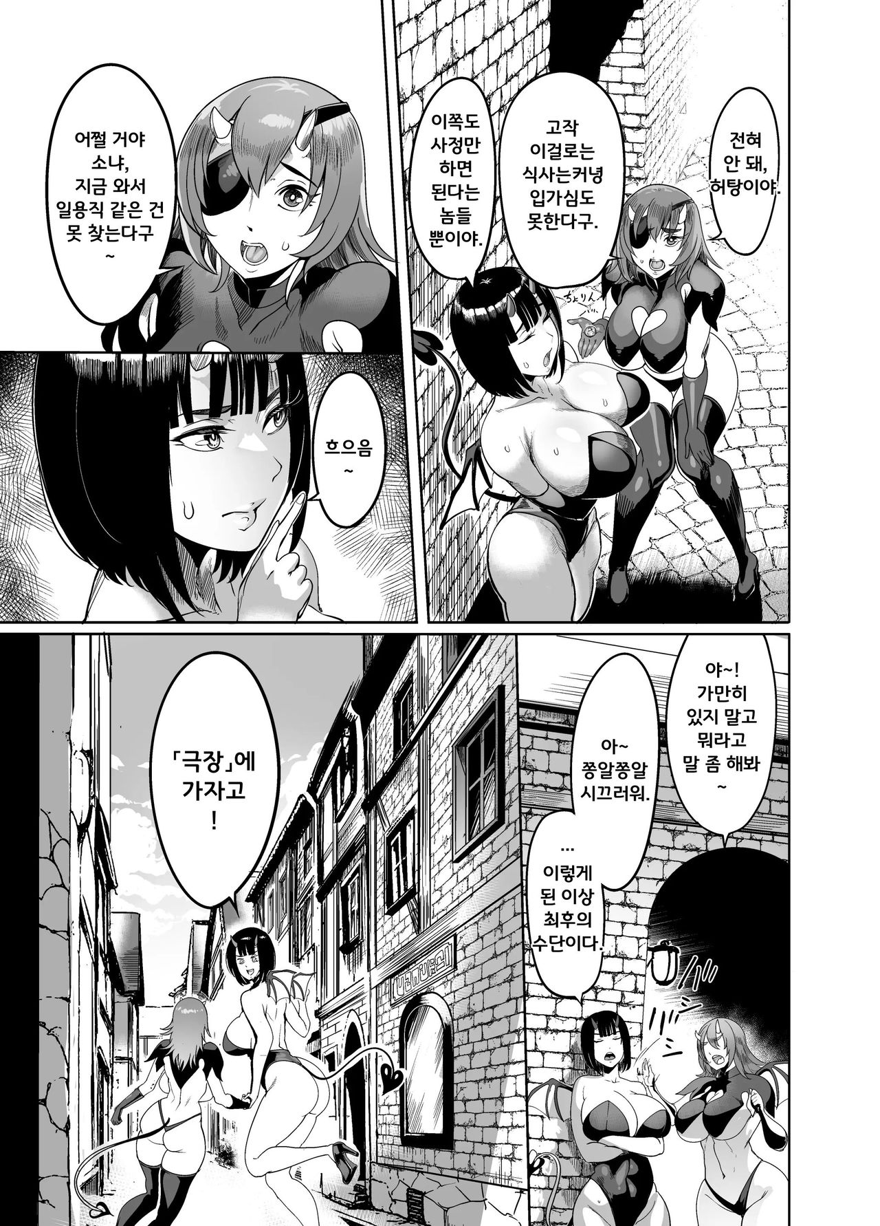 Youkoso! Succubus Machi e 4 Dosukebe Ecchi Gekijou | 어서오세요! 서큐버스 거리에 4 개변태 교미 극장 page 4 full