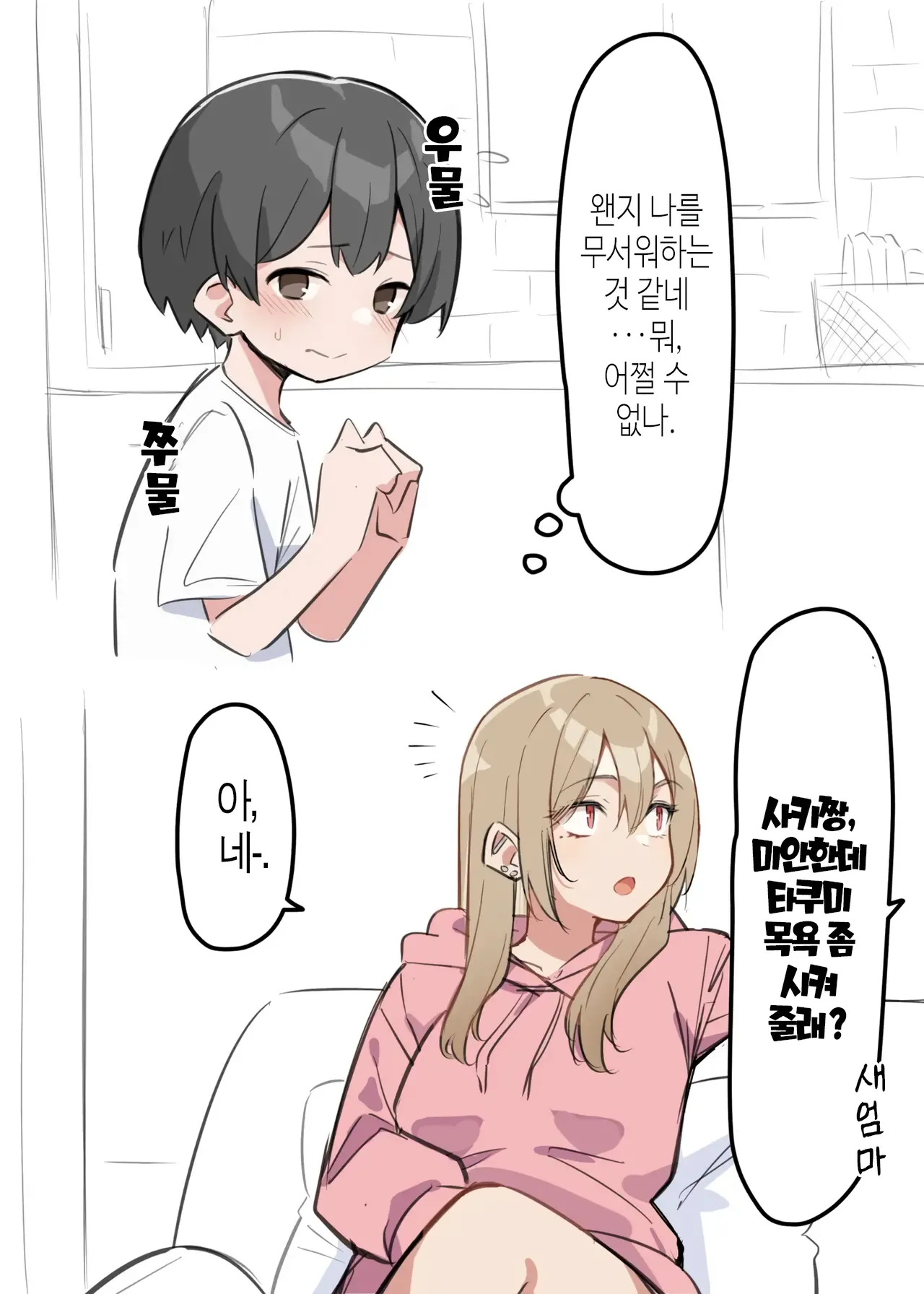 갸루 JK 오네쇼타 01-02 page 2 full