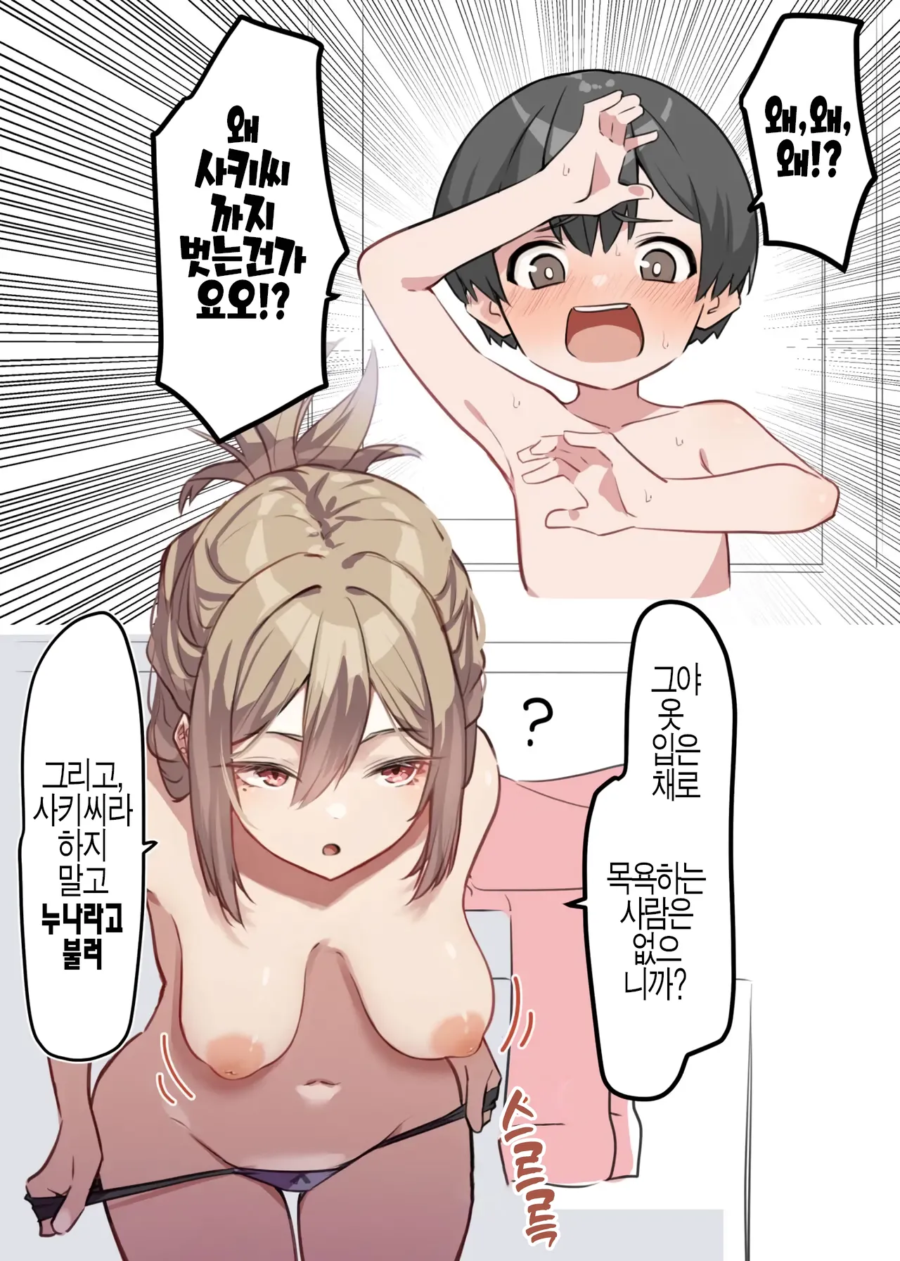 갸루 JK 오네쇼타 01-02 page 5 full