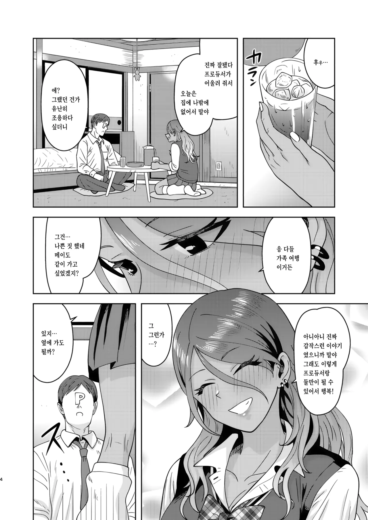 Uchi no Kodou | 나의 고동 page 3 full