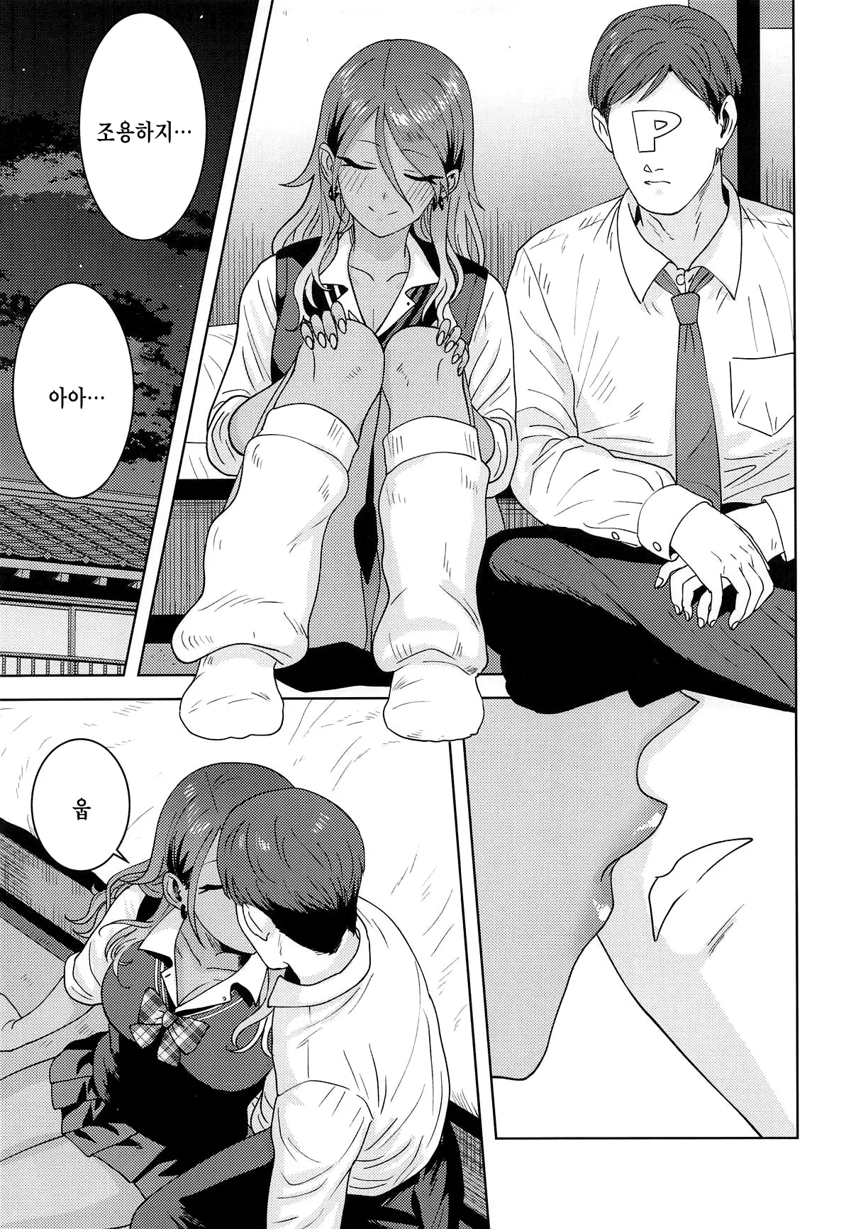 Uchi no Kodou | 나의 고동 page 4 full