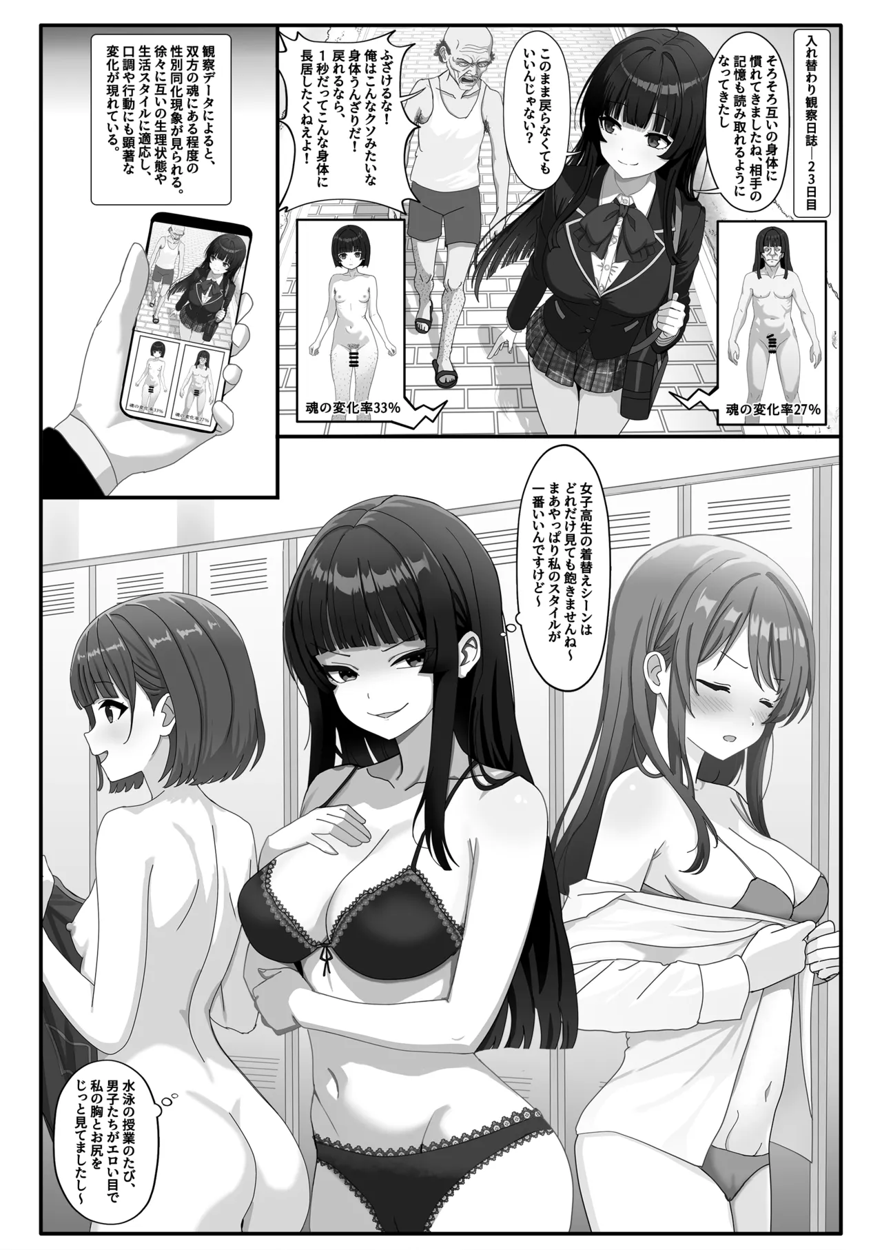 入れ替わり観察日記 page 5 full