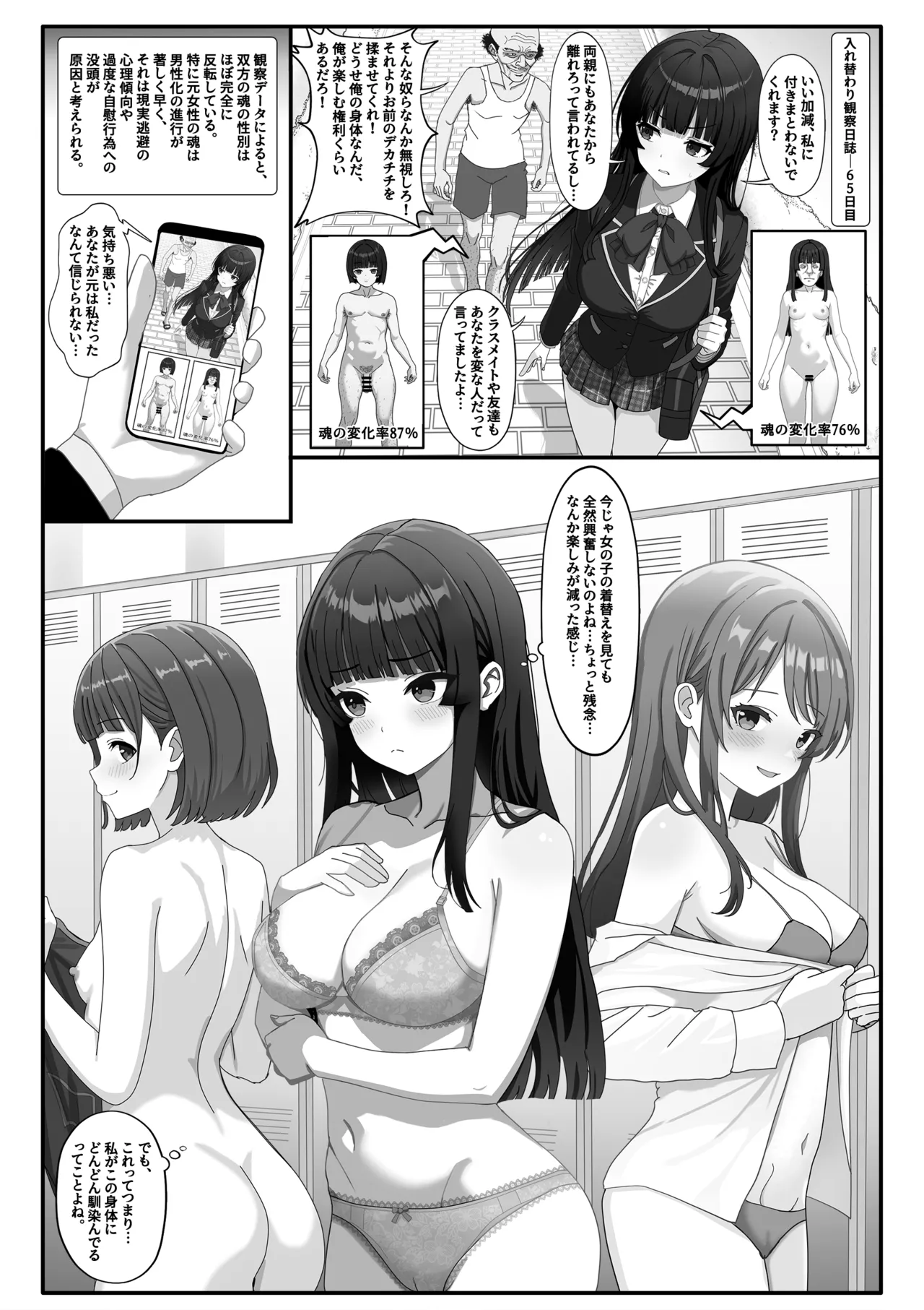 入れ替わり観察日記 page 7 full