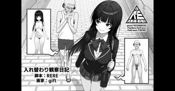 入れ替わり観察日記 cover
