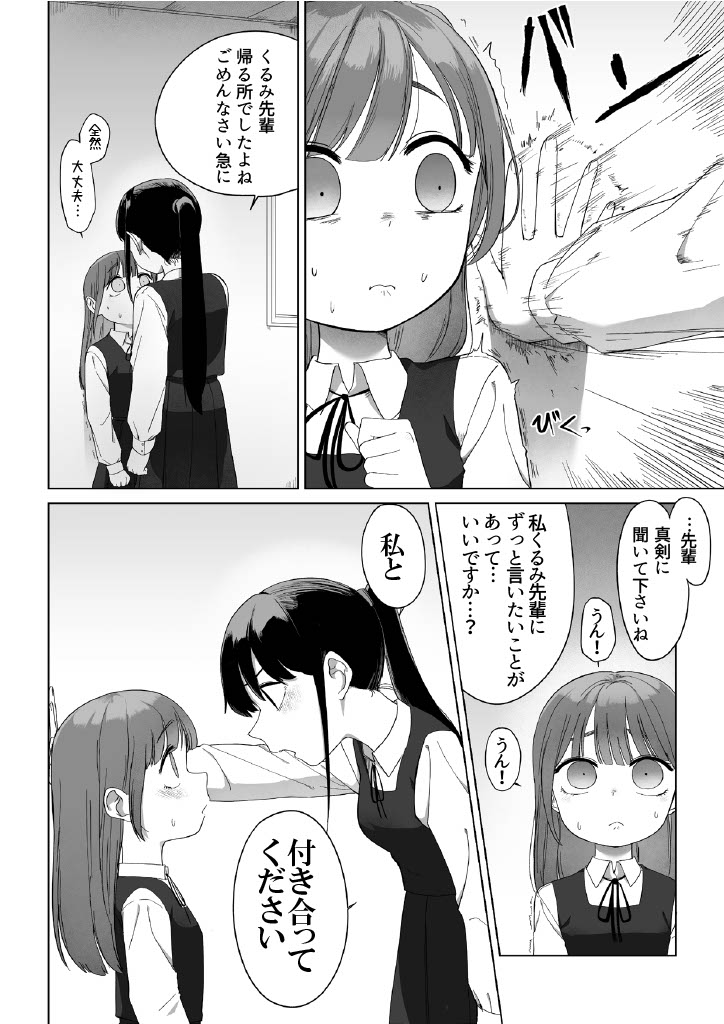 senpai to tu ki a u hanasi page 2 full
