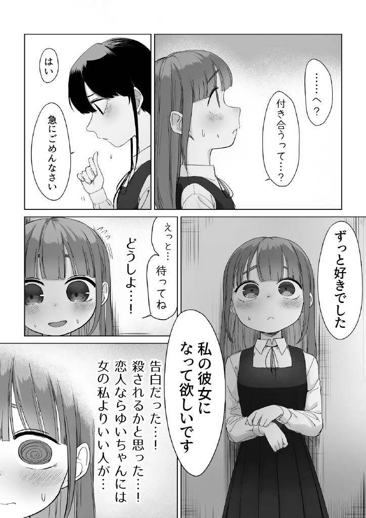 senpai to tu ki a u hanasi page 3 full