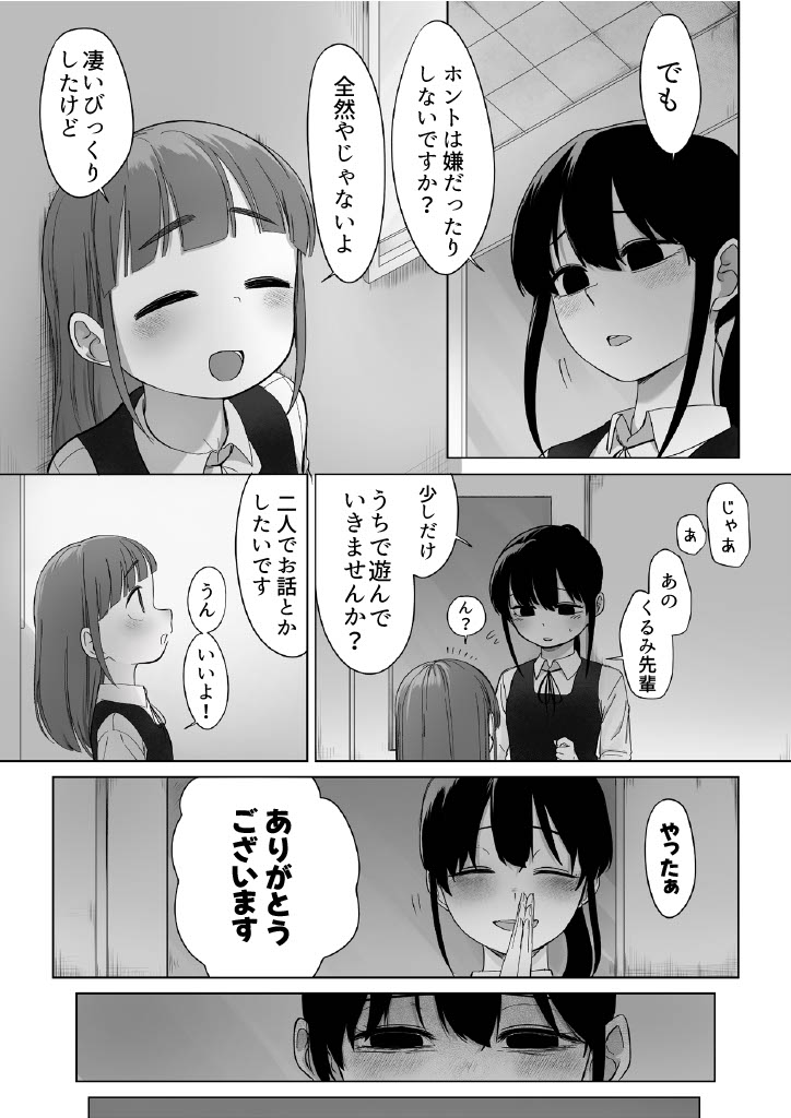 senpai to tu ki a u hanasi page 5 full