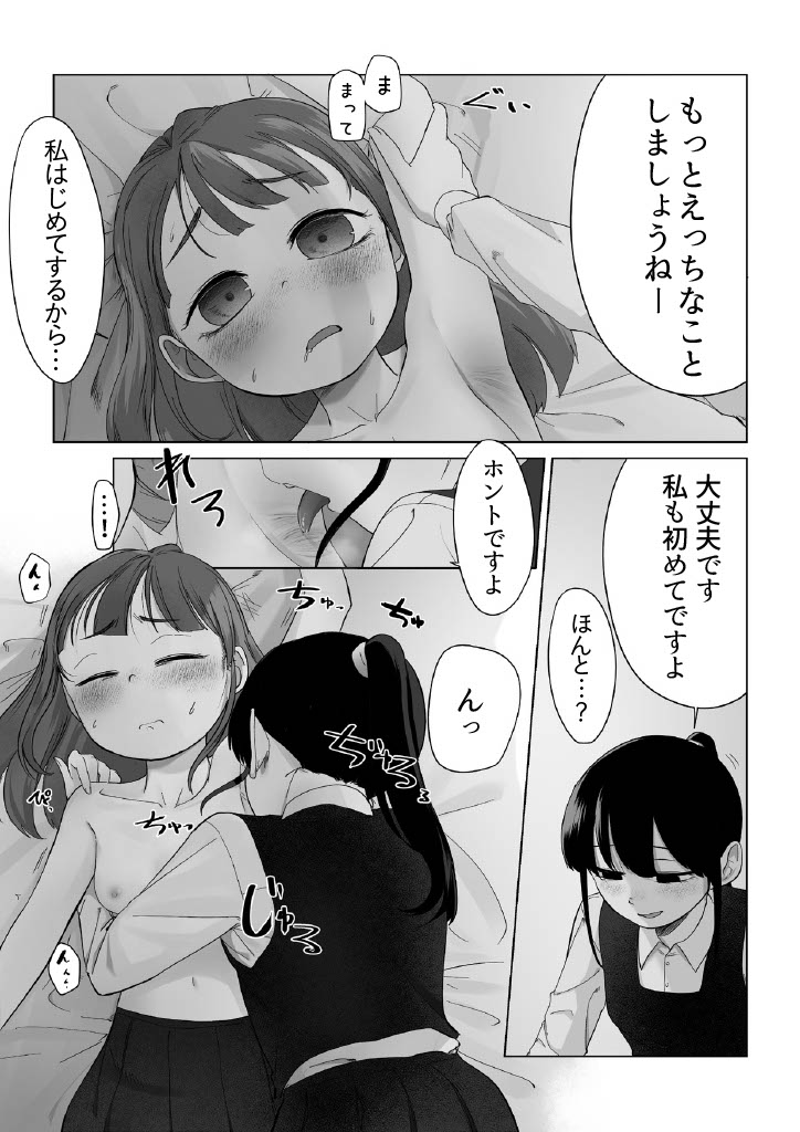 senpai to tu ki a u hanasi page 7 full