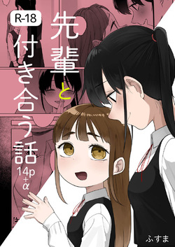 senpai to tu ki a u hanasi