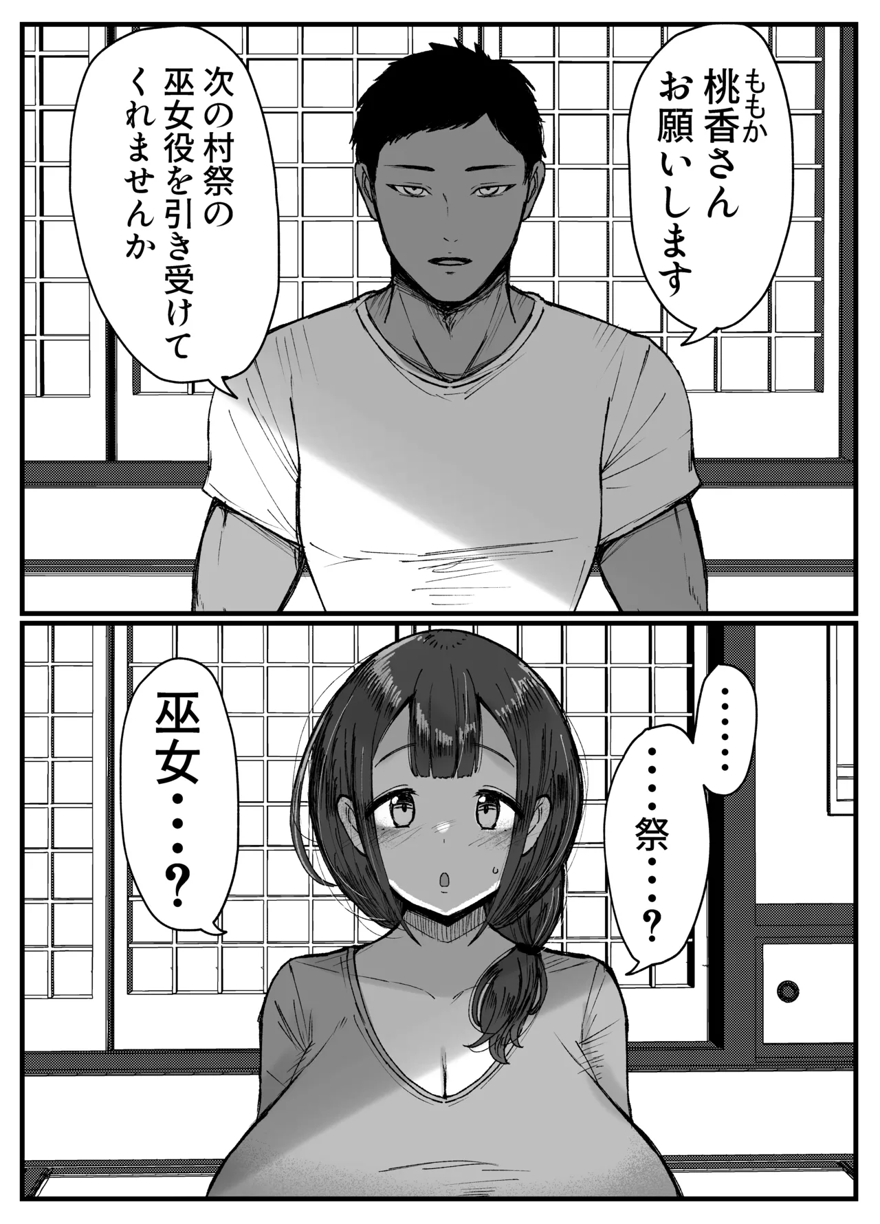 流されやすい人妻が因習村で巫女に祭り上げられちんぽ堕ちする話 1 page 2 full