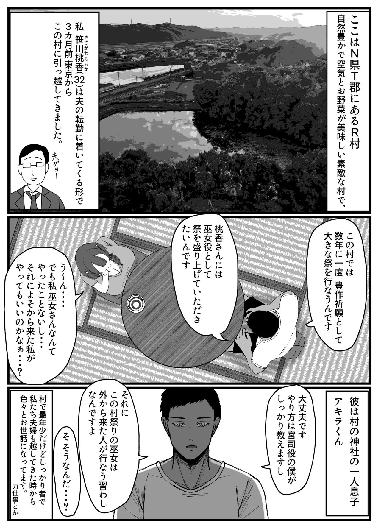 流されやすい人妻が因習村で巫女に祭り上げられちんぽ堕ちする話 1 page 3 full