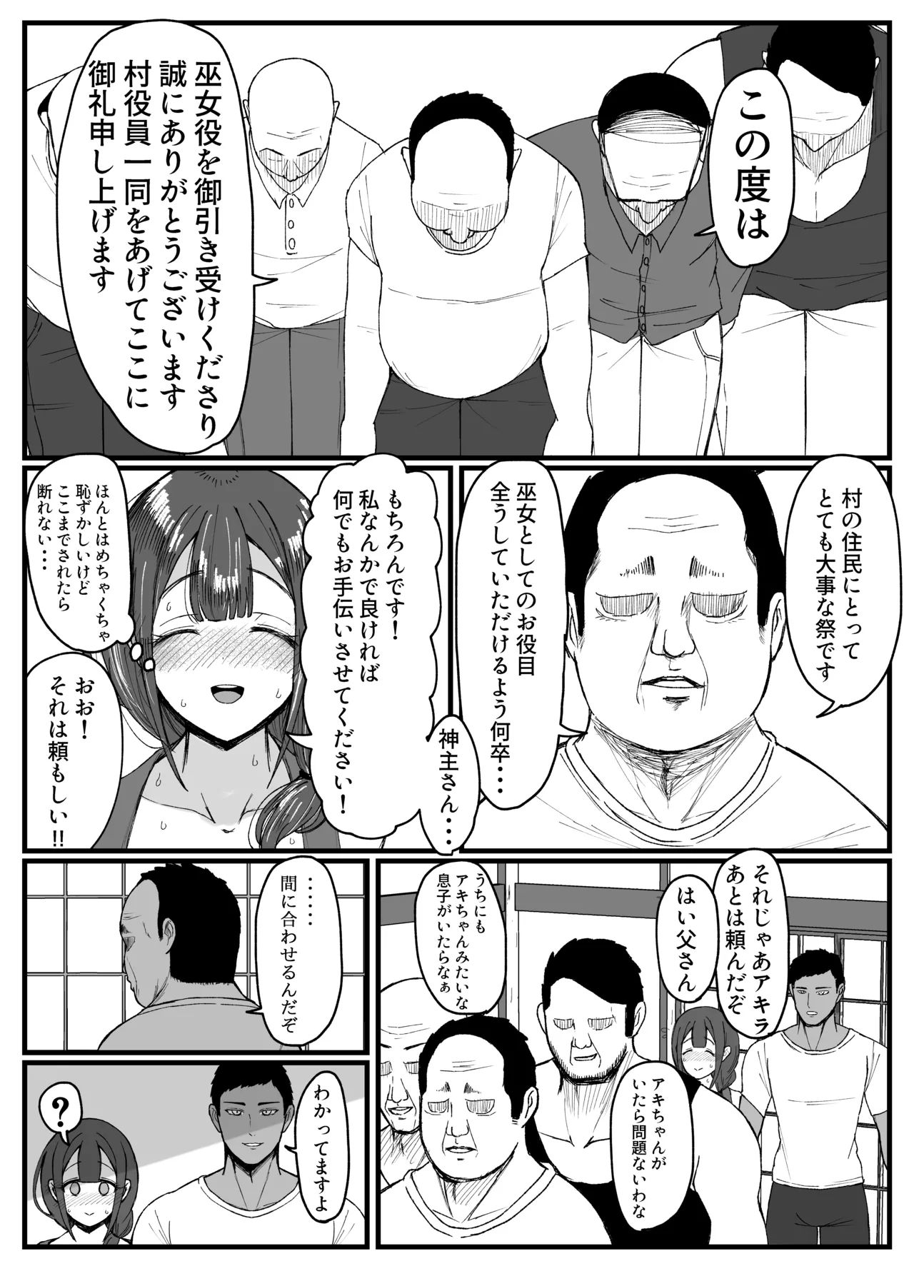 流されやすい人妻が因習村で巫女に祭り上げられちんぽ堕ちする話 1 page 7 full