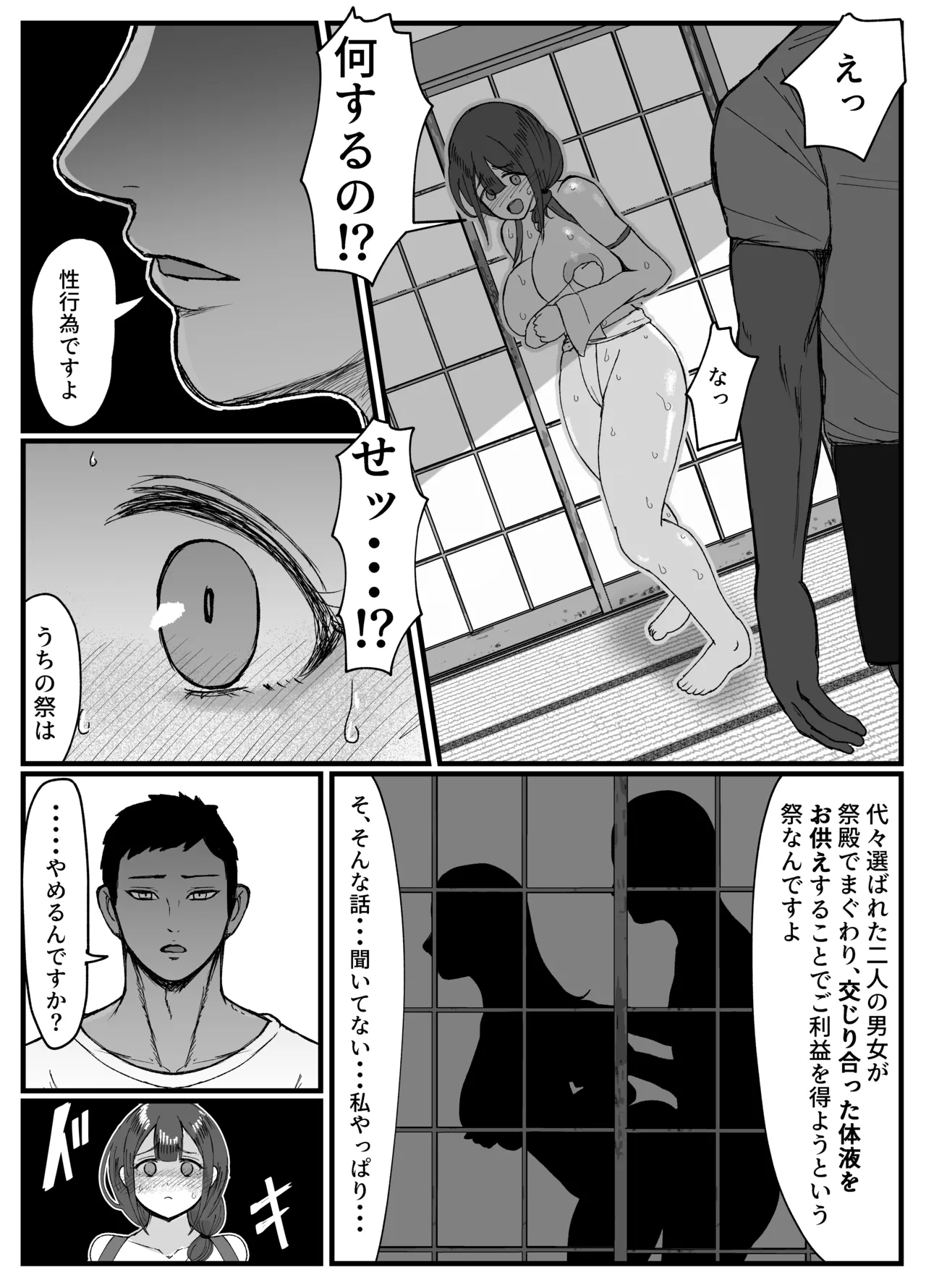 流されやすい人妻が因習村で巫女に祭り上げられちんぽ堕ちする話 1 page 9 full