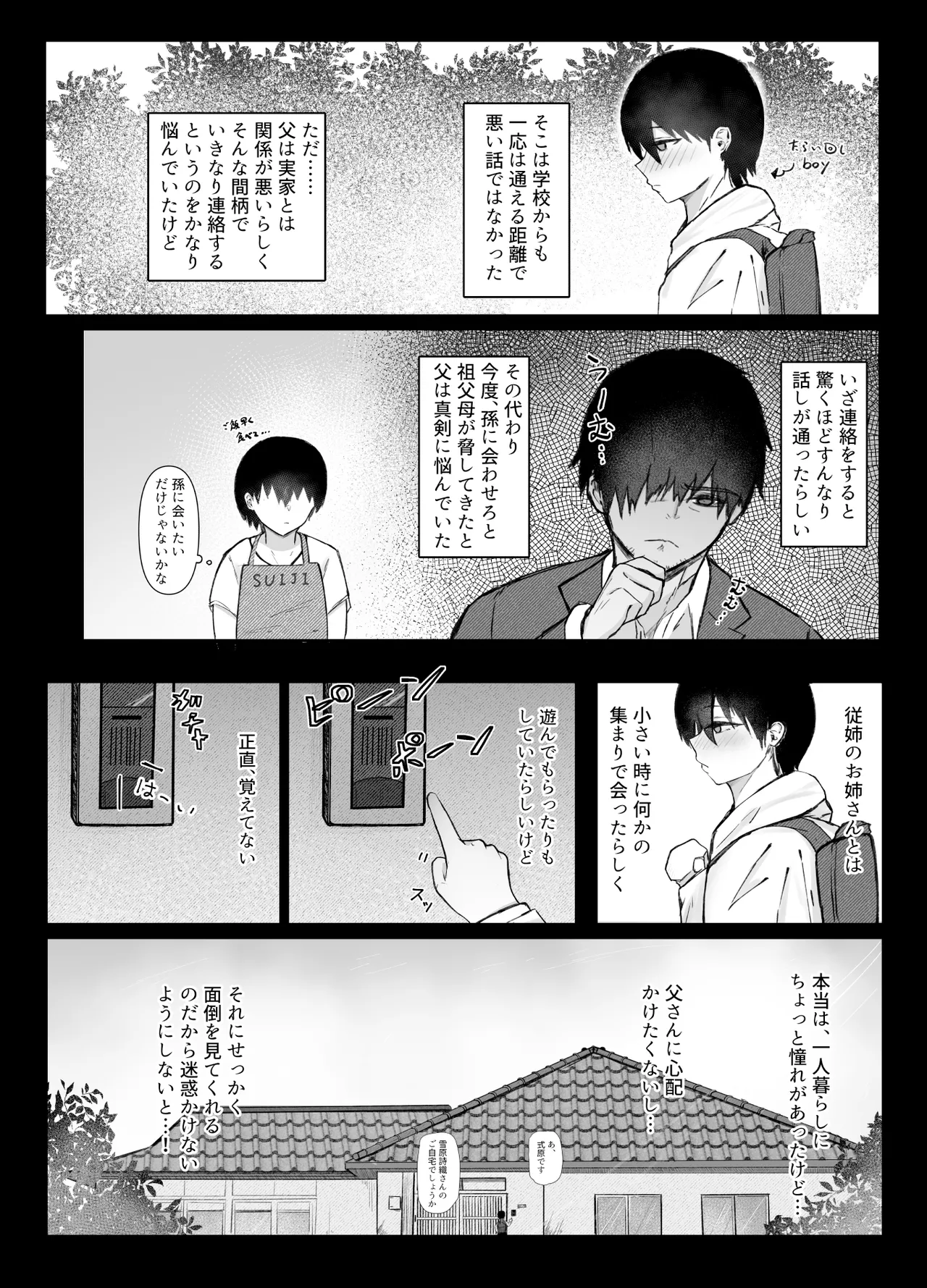 いとこのお姉ちゃん家でお泊りセックス page 3 full