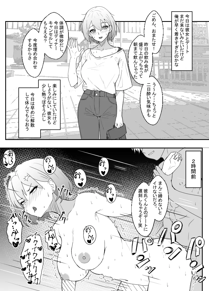 彼氏とデートぶっちして浮気セックス page 2 full